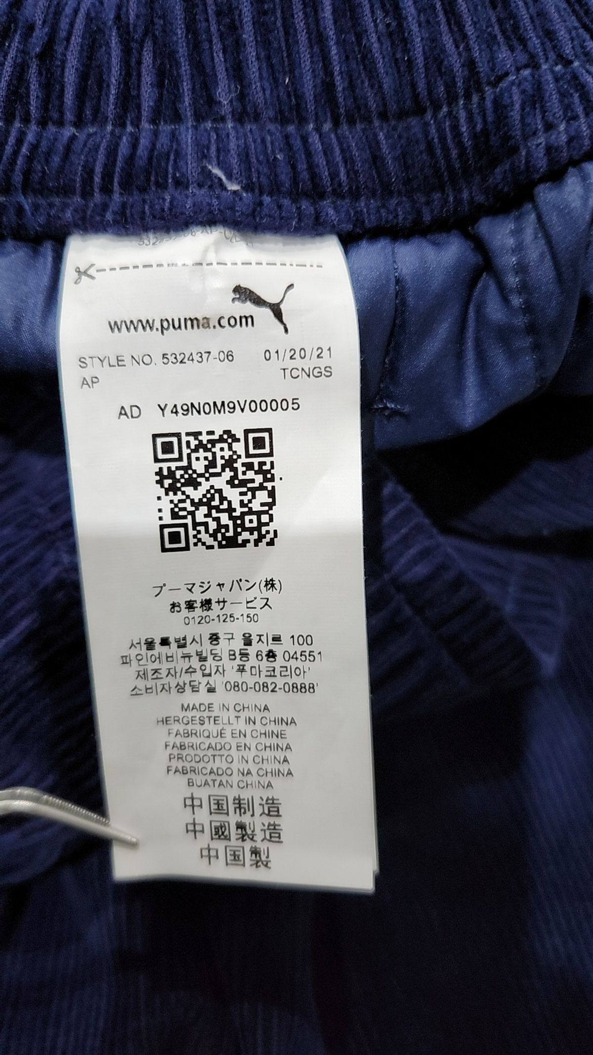 푸마(PUMA) 푸마 X 버터굿즈 트랙팬츠 - 피코트 / 532437-06 M