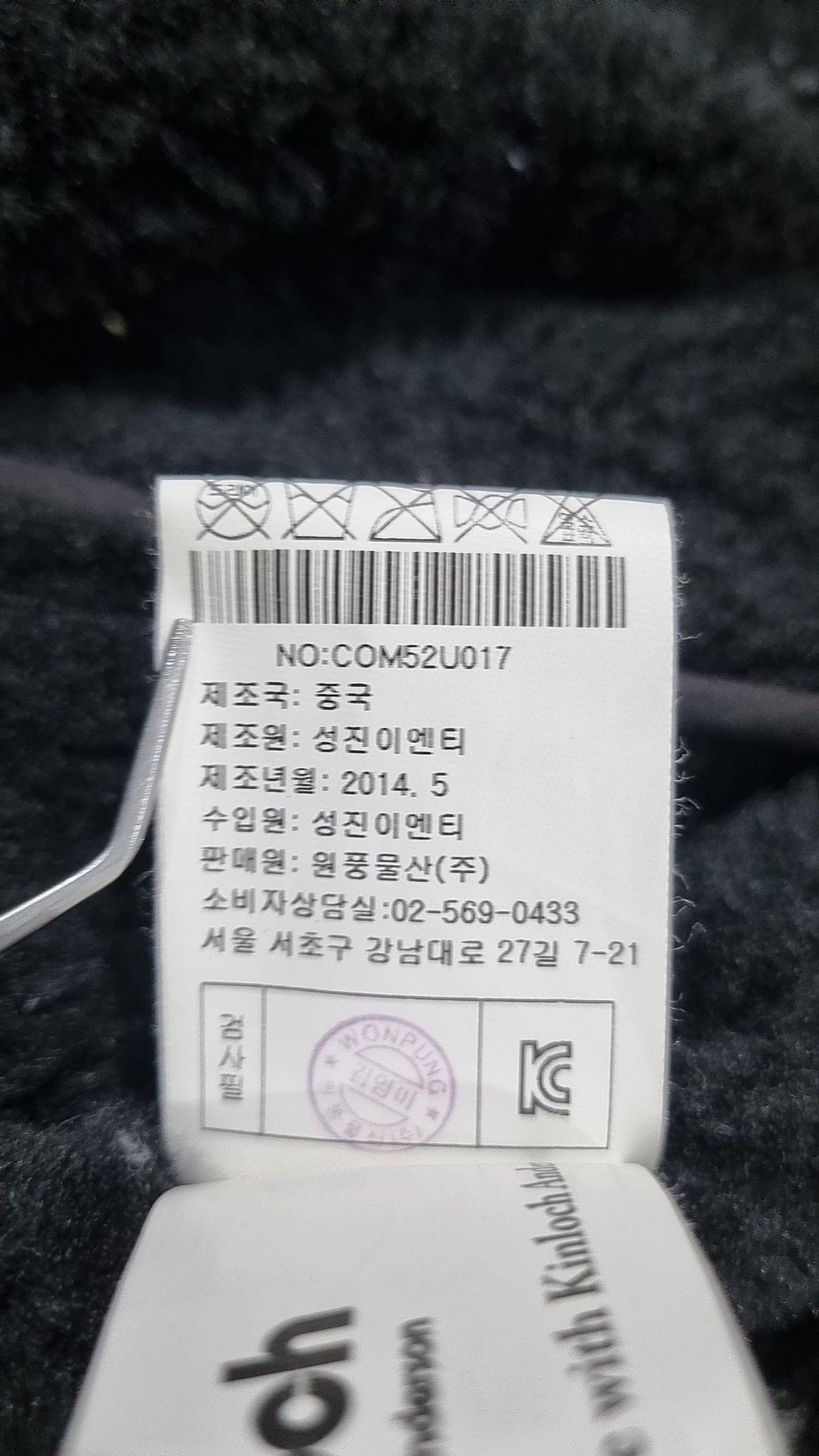 킨록 바이 킨록 앤더슨(KINLOCH BY KINLOCH ANDERSON) 무스탕/퍼 100