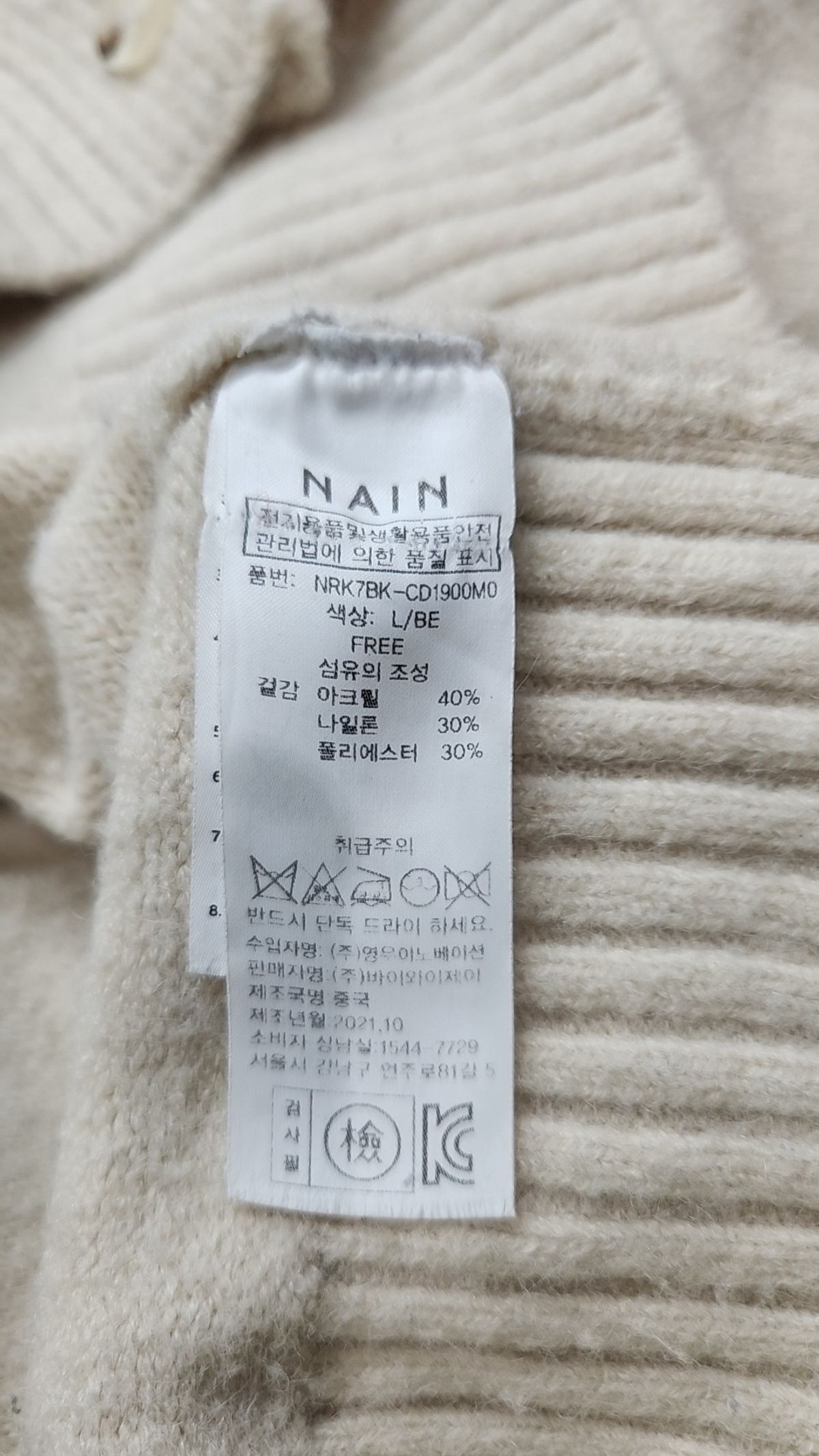 아틀리에 나인(ATELIER NAIN) 카디건 FREE