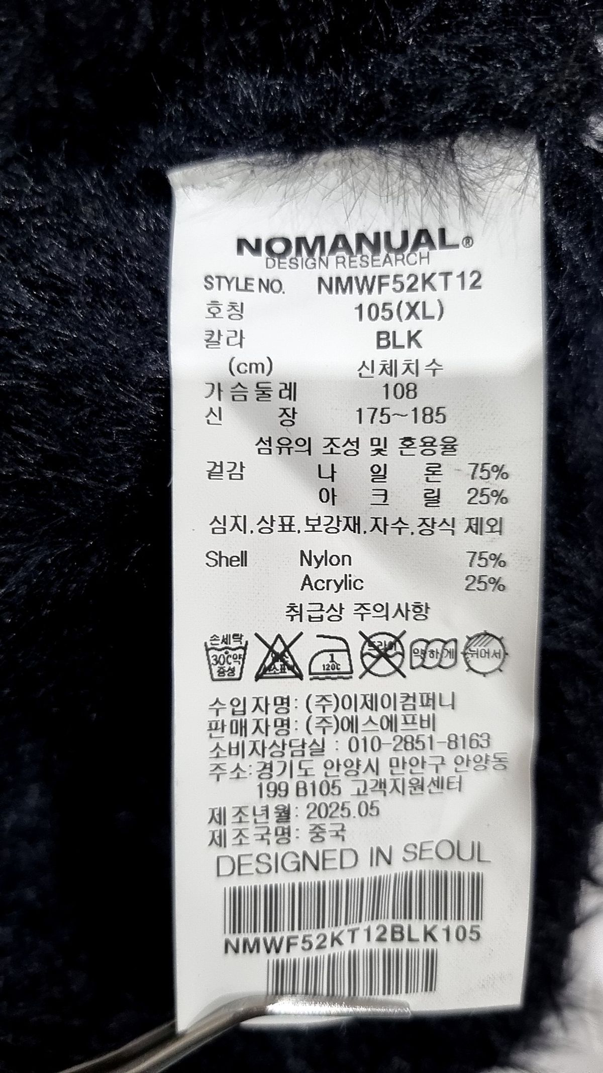 노매뉴얼(NOMANUAL) FUZZ HAIRY KNIT - BLACK XL