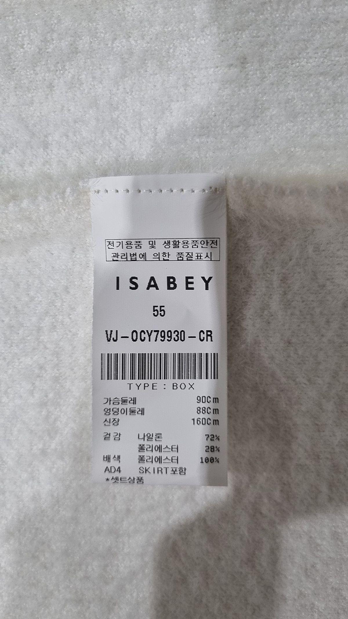 이사베이(ISABEY) 카디건 55
