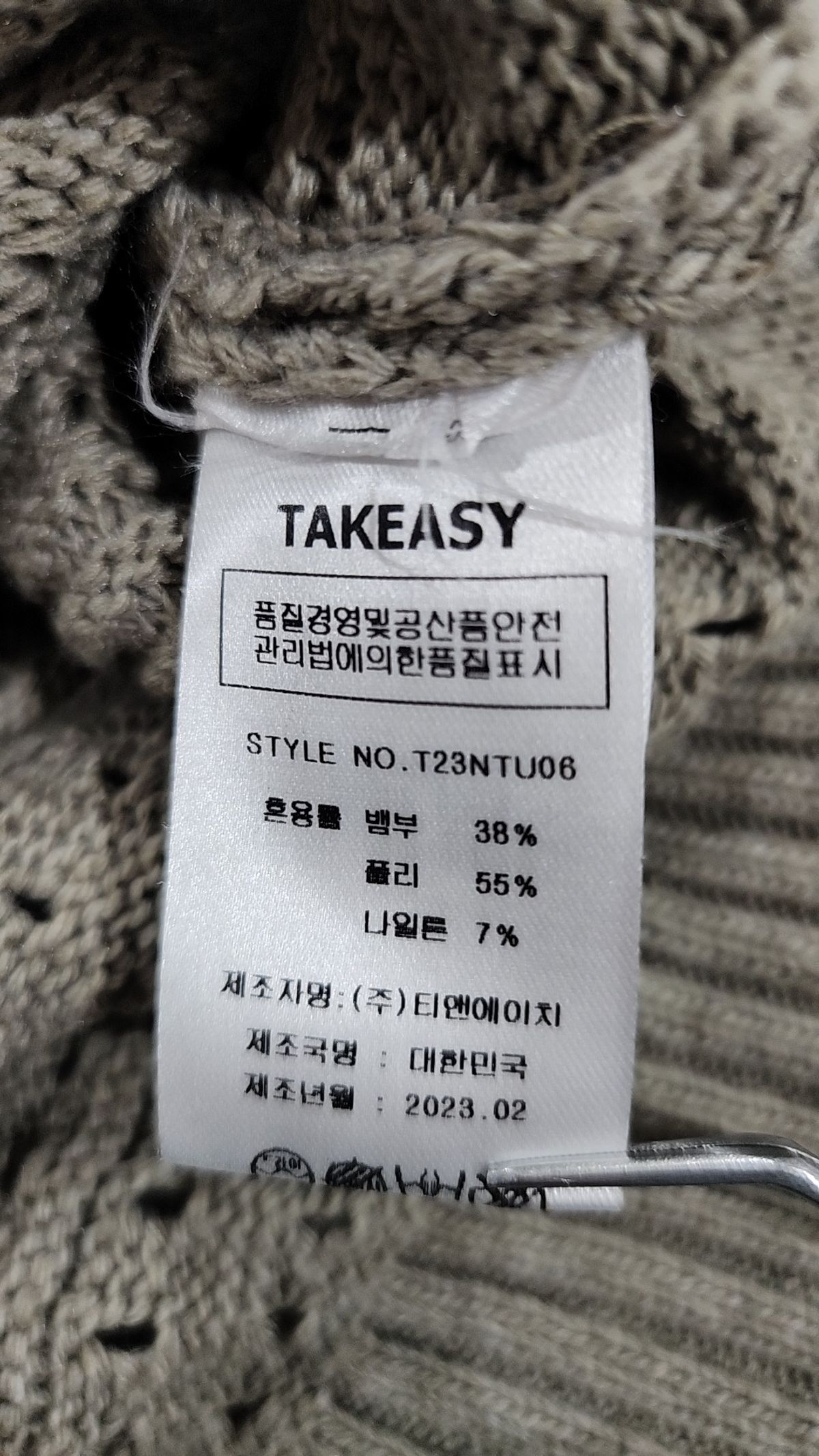 테이크이지(TAKEASY) 뱀부 크로셰 니트(오트밀) M