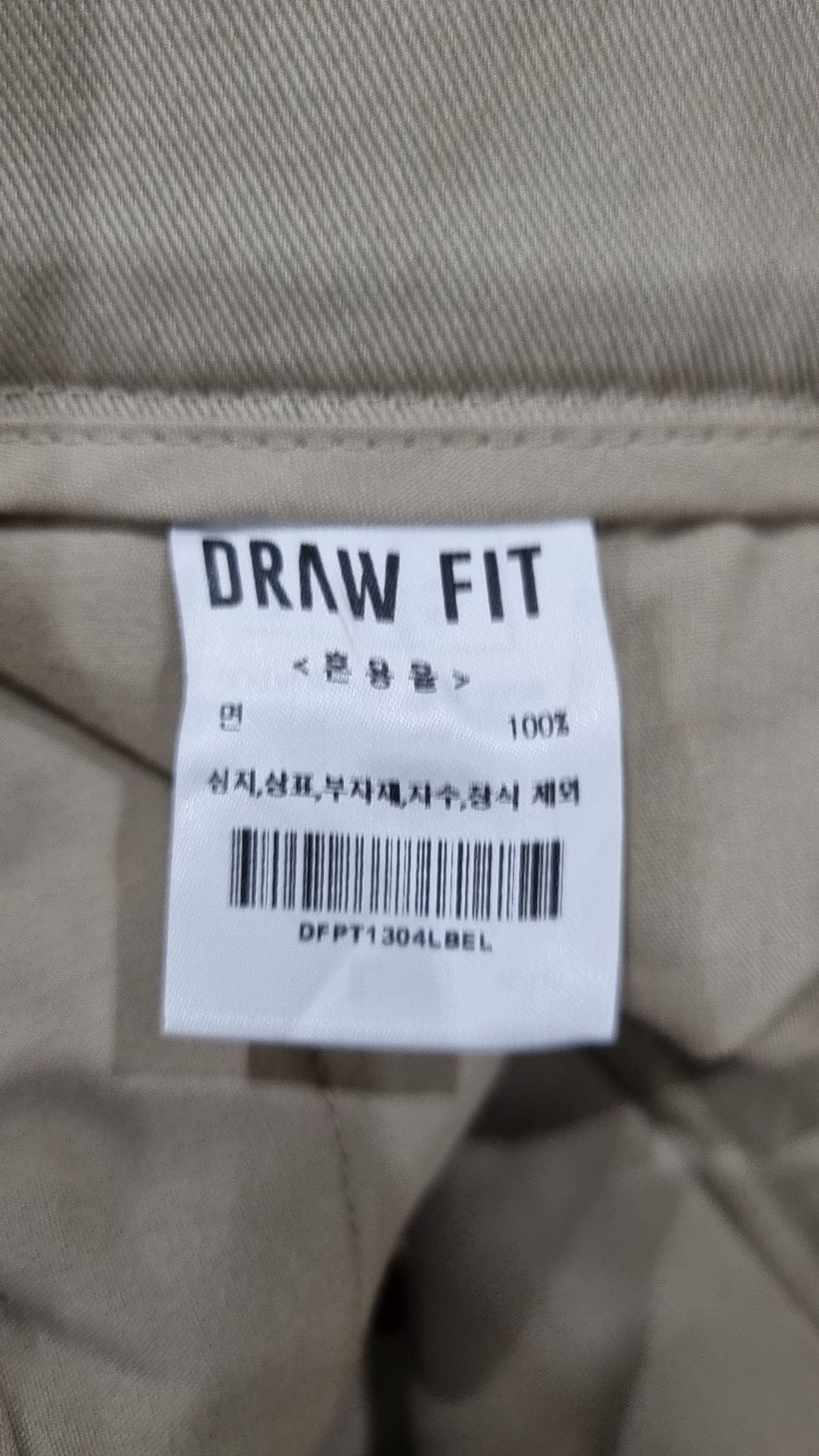 드로우핏(DRAW FIT) 코튼 팬츠 L