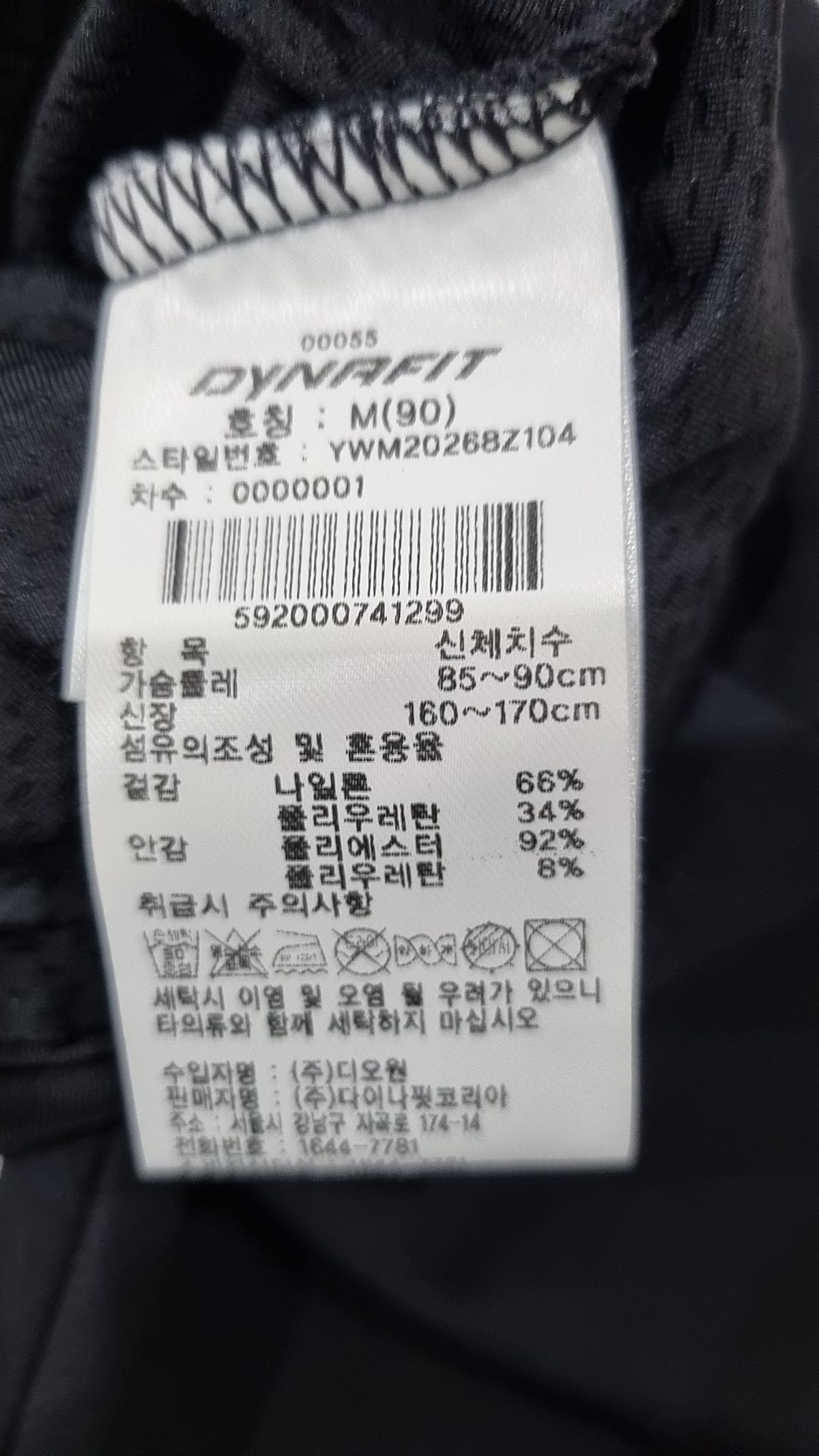 다이나핏(DYNAFIT) 반소매 티셔츠 90