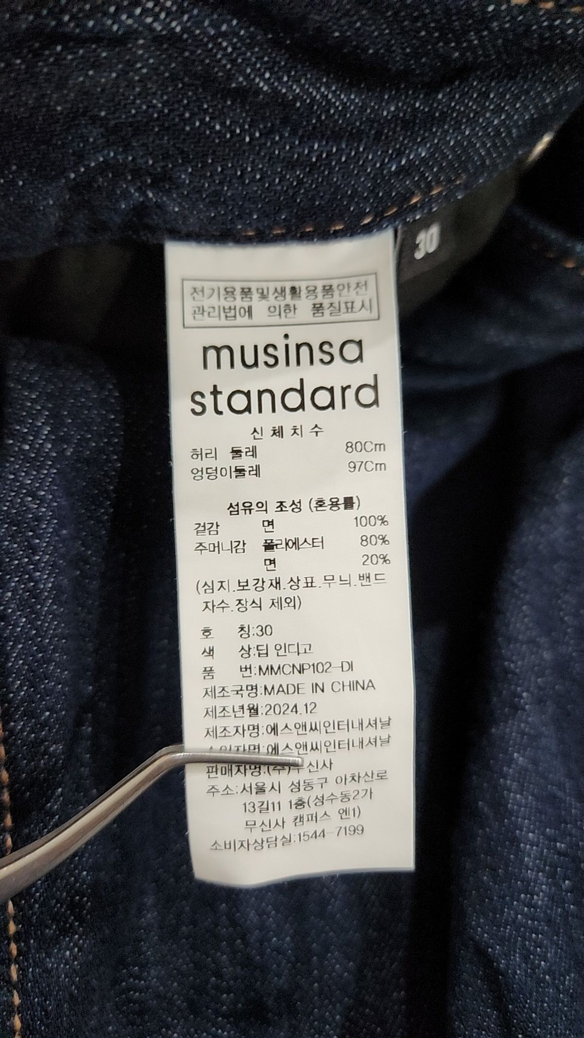 무신사 스탠다드(MUSINSA STANDARD) 청/데님 팬츠 30