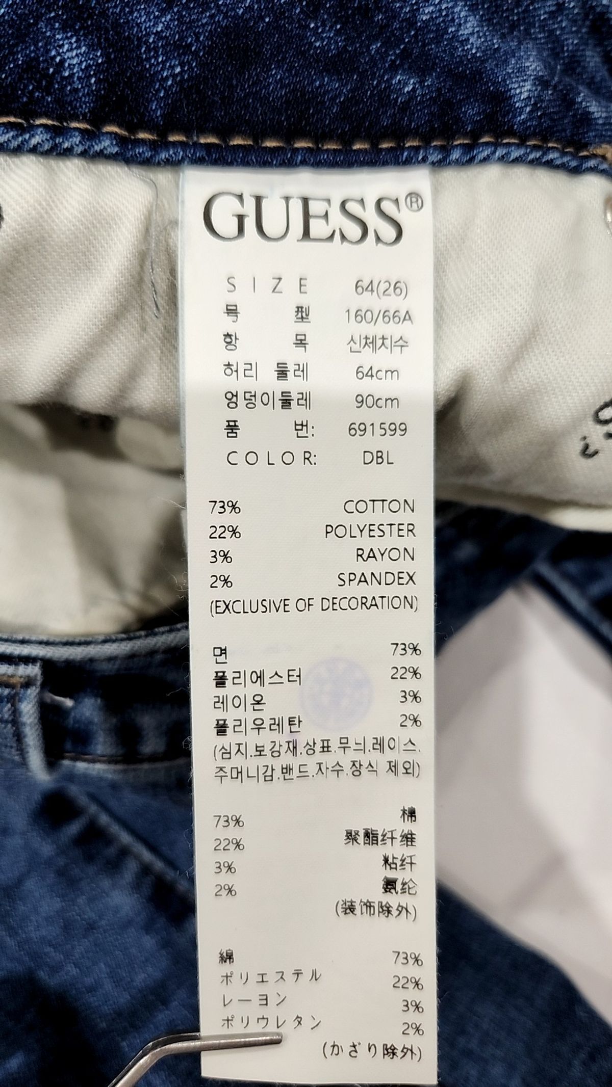 게스(GUESS) 청/데님 팬츠 26