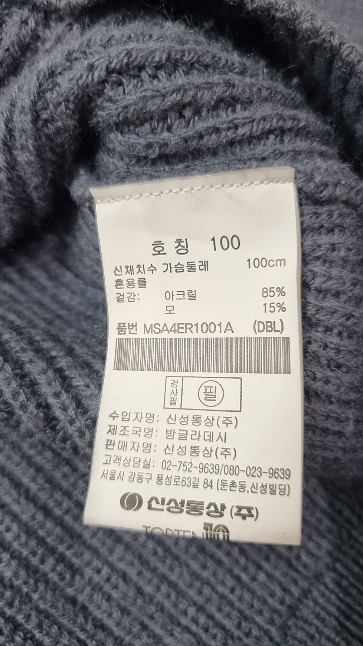 탑텐(TOPTEN) 니트/스웨터 100