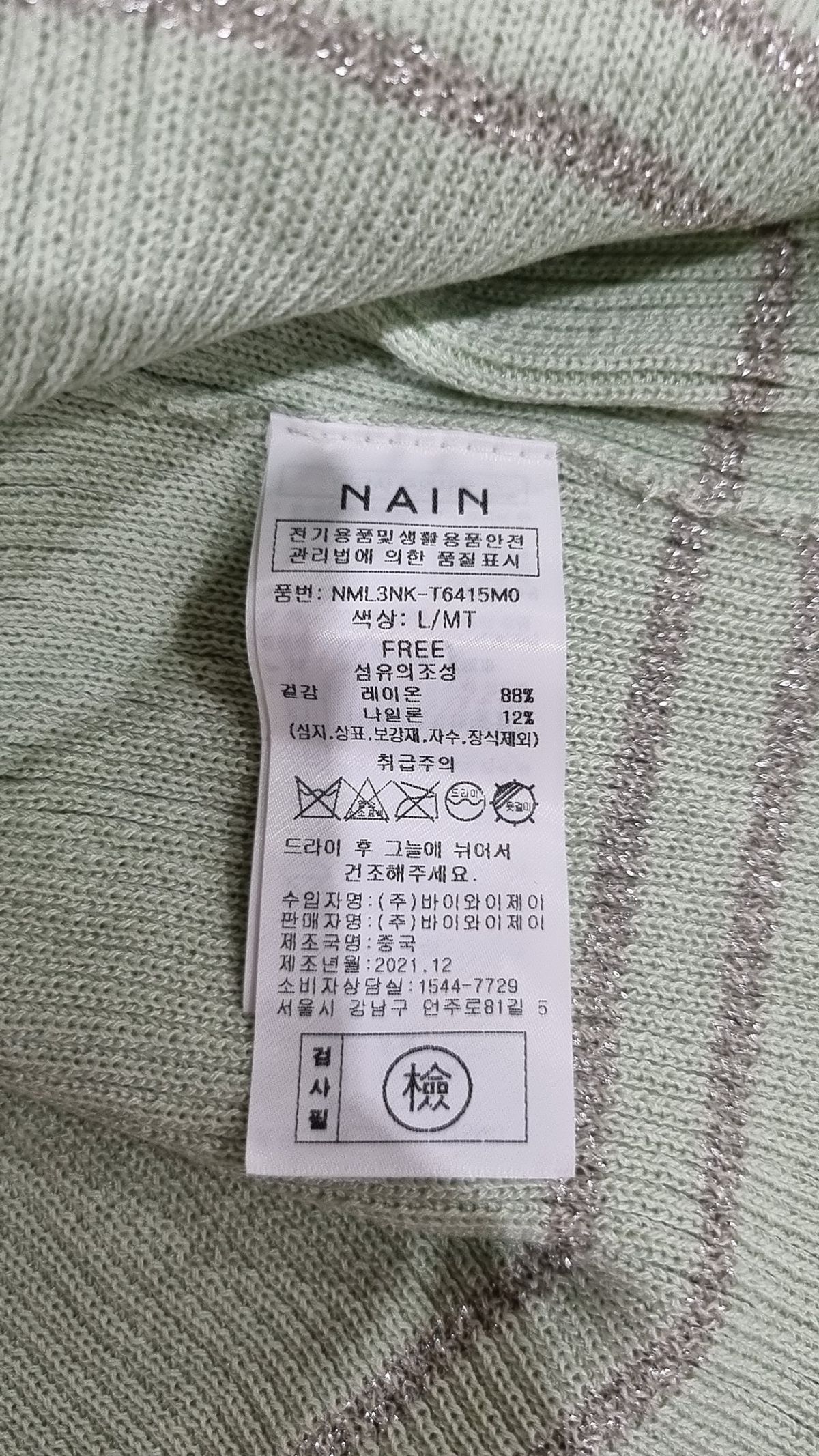 아틀리에 나인(ATELIER NAIN) 니트/스웨터 FREE