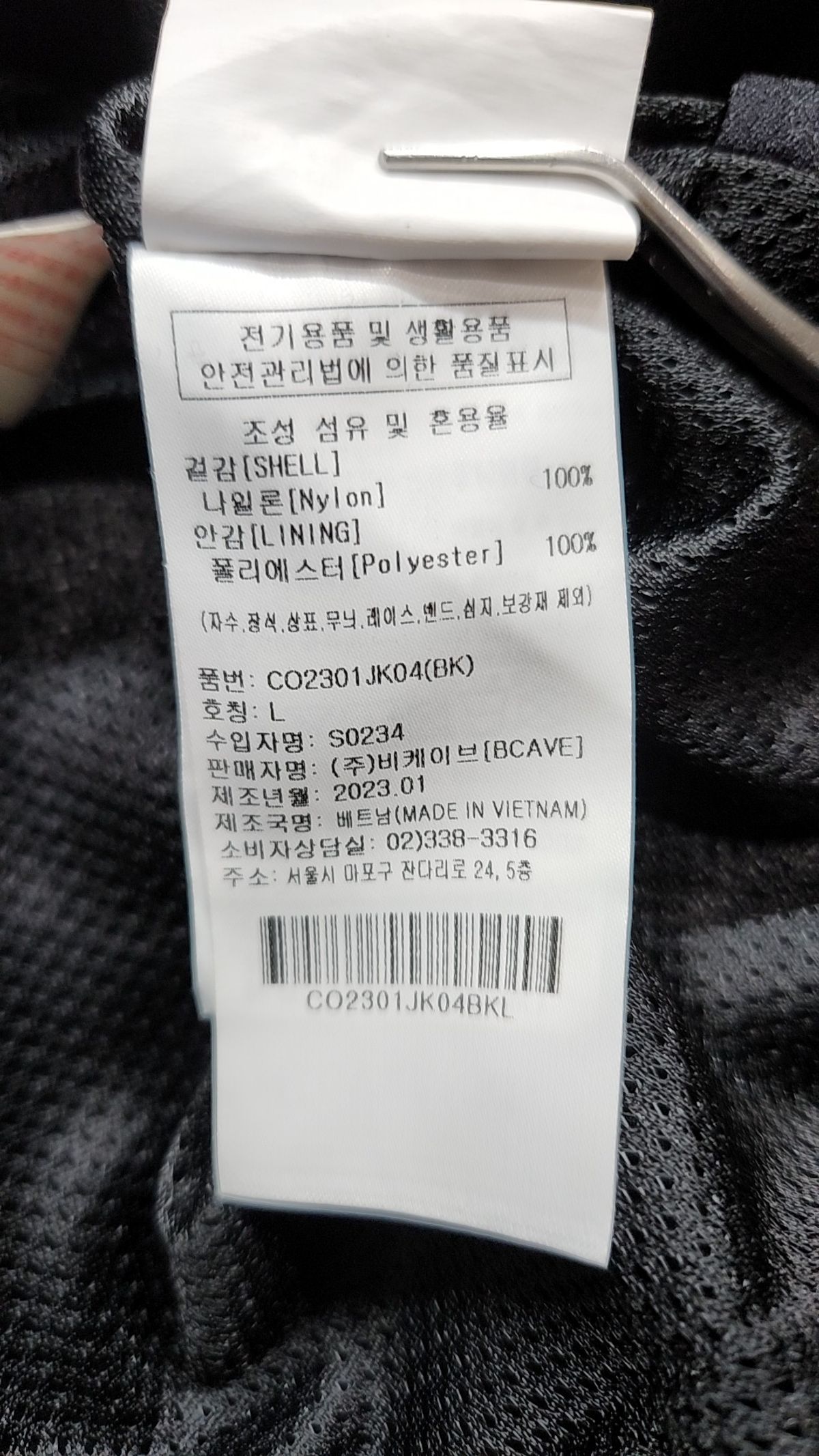 커버낫(COVERNAT) 나일론/코치 재킷 L