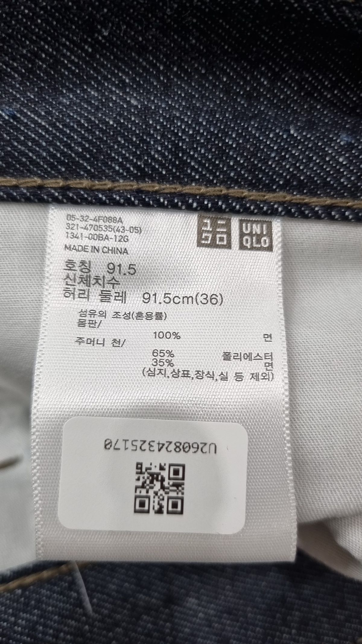 유니클로(UNIQLO) 청/데님 팬츠 91.5