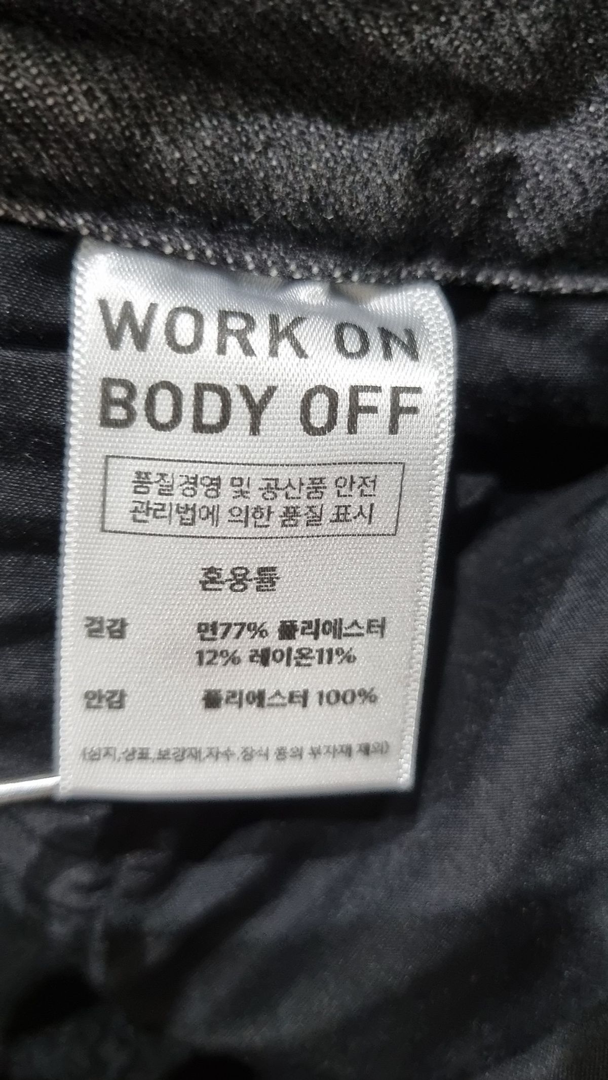 워크온바디오프(WORK ON BODY OFF) 청/데님 팬츠 M