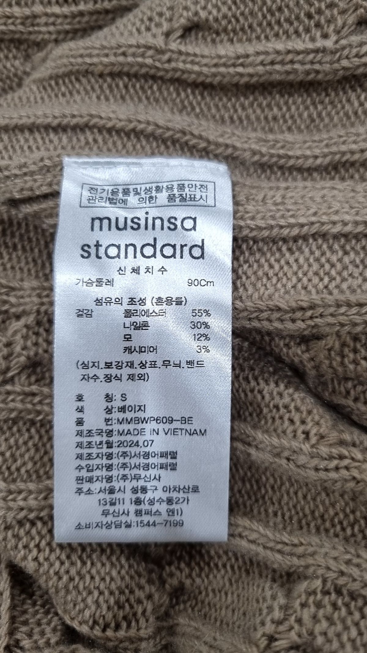 무신사 스탠다드(MUSINSA STANDARD) 케이블 크루 넥 니트 [베이지] S