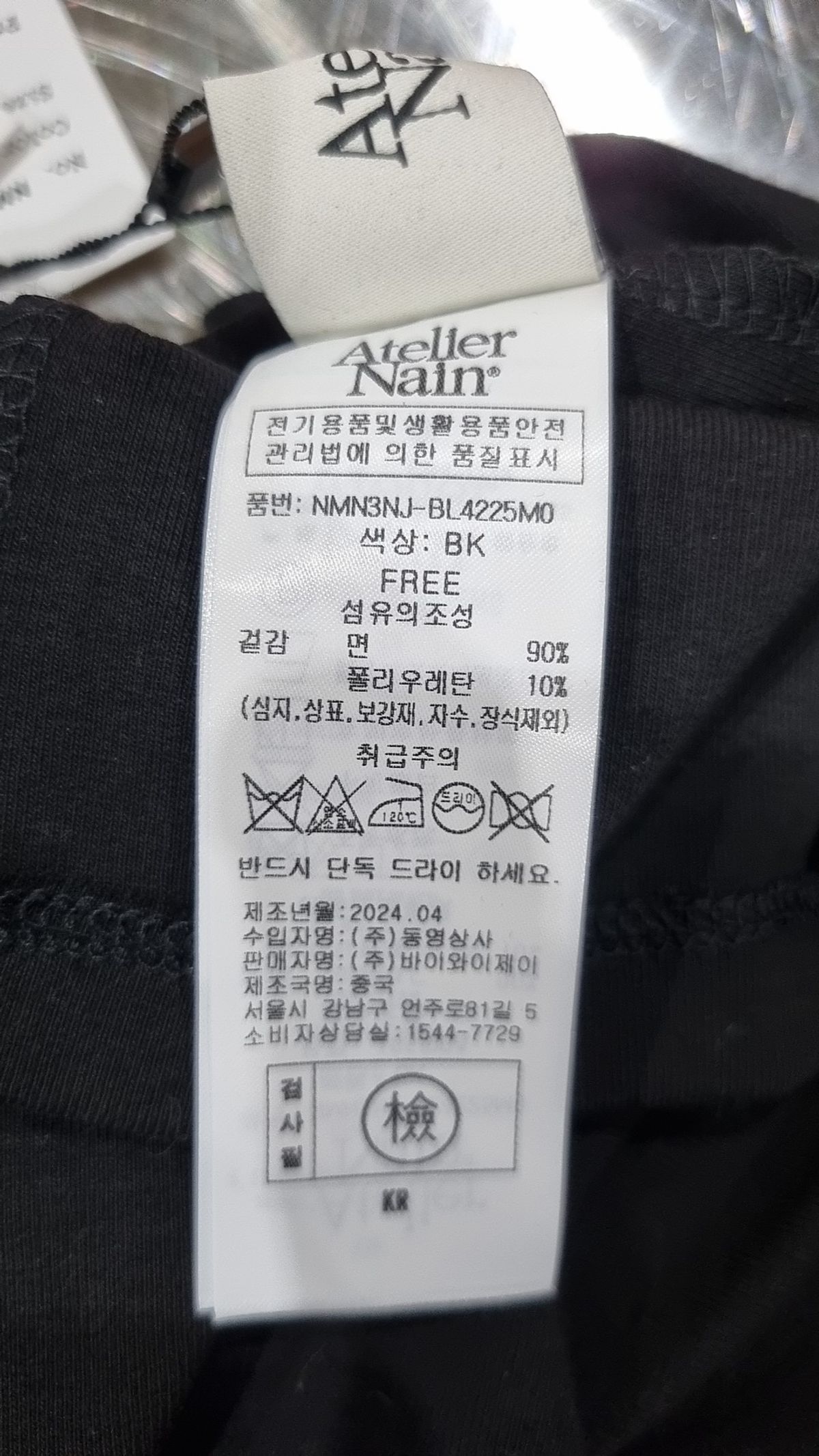 아틀리에 나인(ATELIER NAIN) 나시/민소매 티셔츠 FREE