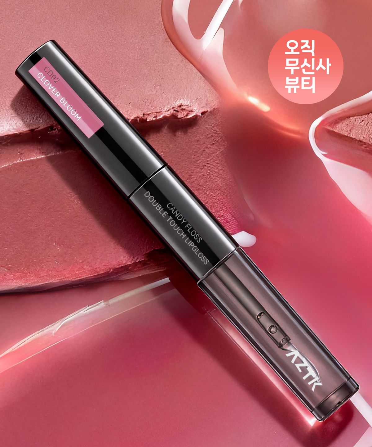 에이제트티케이(AZTK) 캔디플로스 더블터치 립글로스