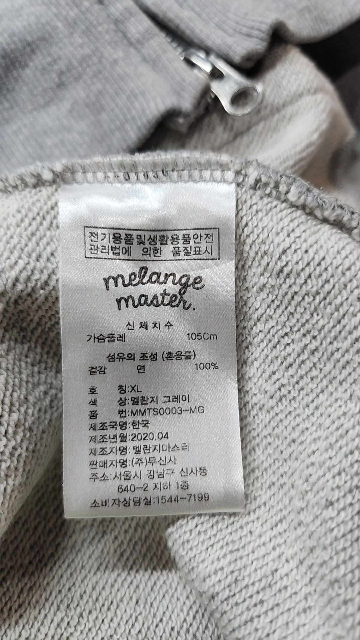 멜란지 마스터(MELANGE MASTER) 스탠다드 후드 스웨트 집업 - 멜란지 그레이 XL