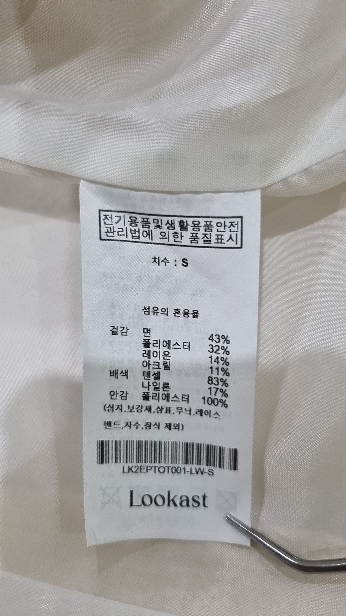룩캐스트(LOOKAST) 슈트/블레이저 재킷 S
