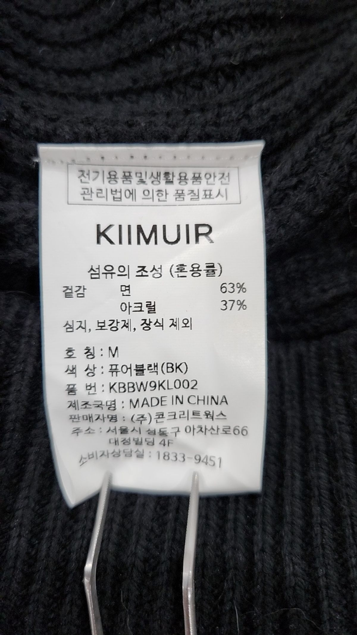 키뮤어(KIIMUIR) 니트/스웨터 M
