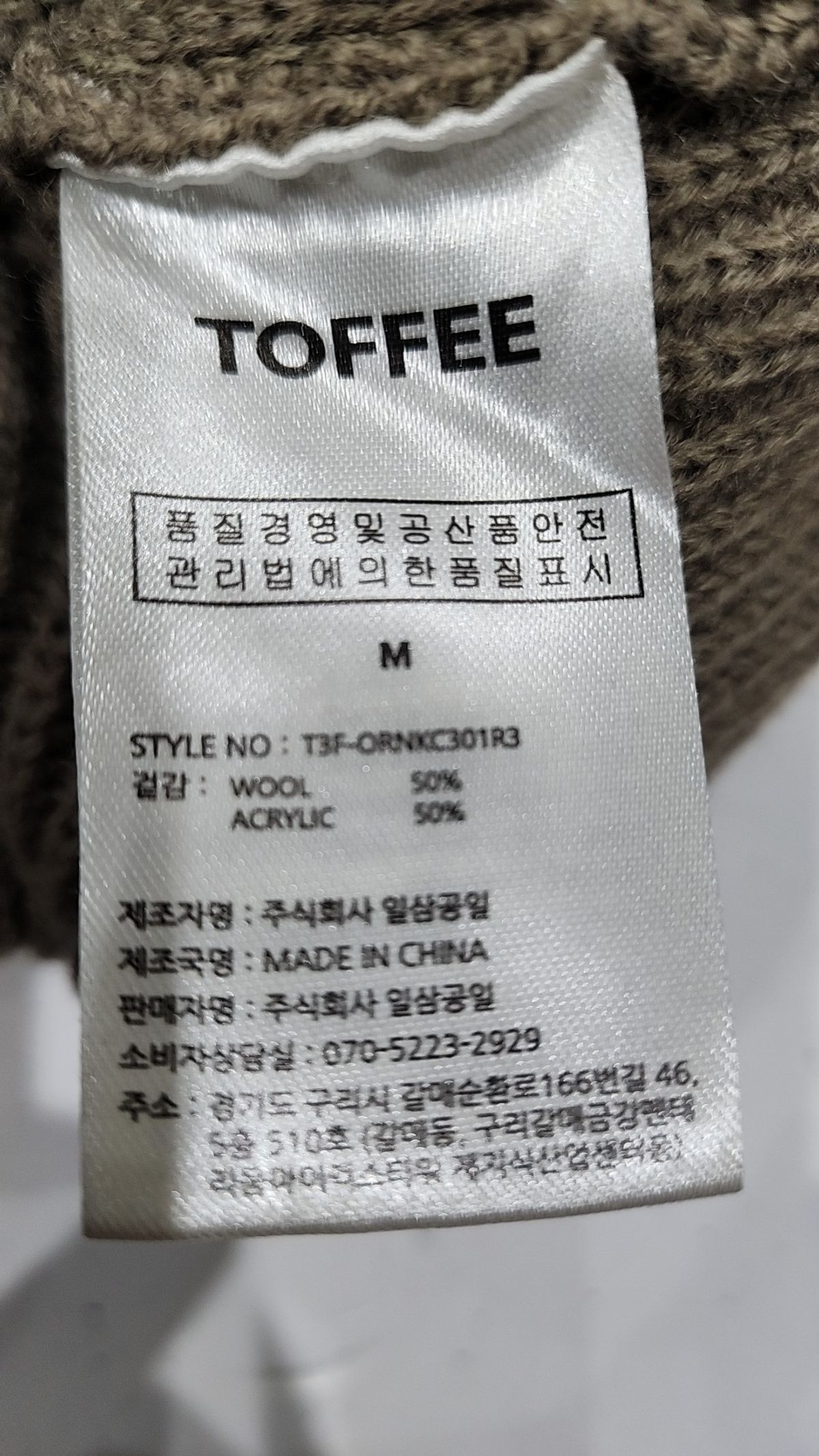 토피(TOFFEE) 카디건 M