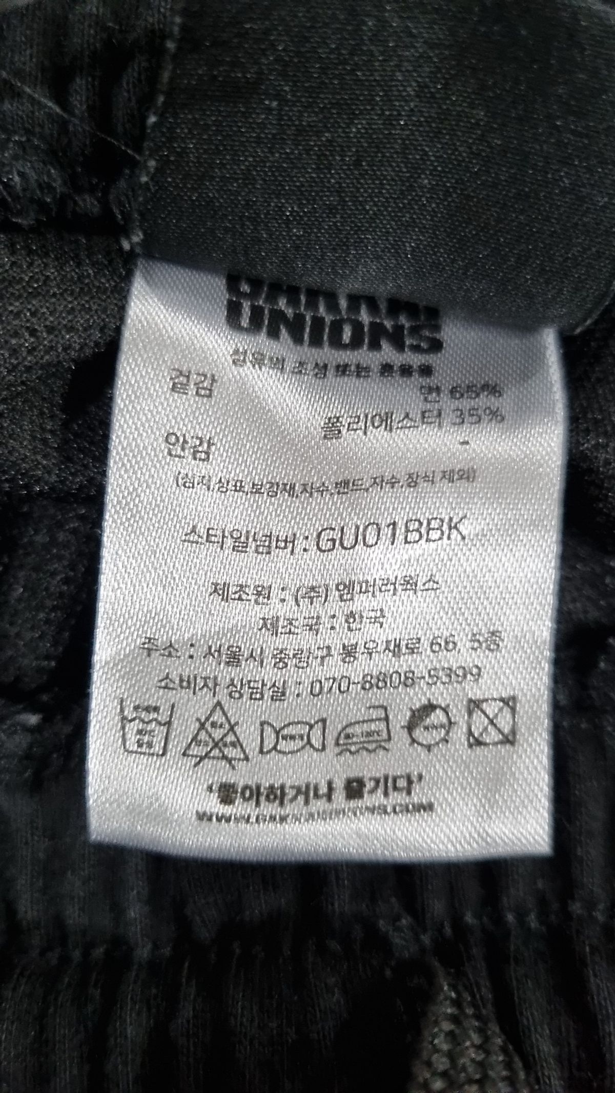 가까이 유니언즈(GAKKAI UNIONS) 원턱 와이드 스웨트팬츠 블랙 S