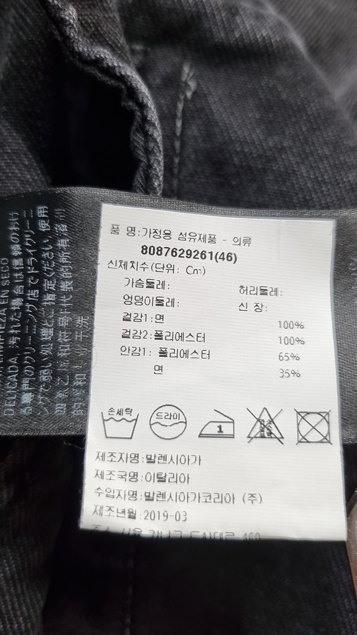 발렌시아가(BALENCIAGA) 데님/트러커 재킷 46