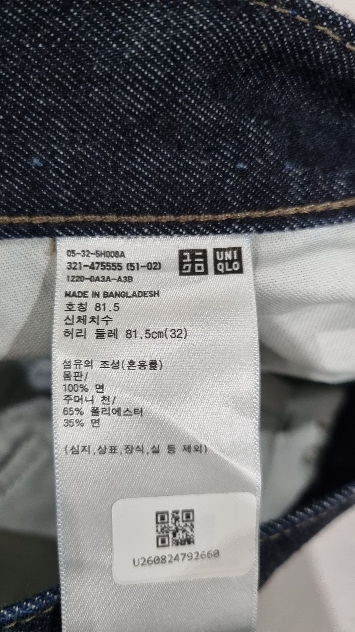 유니클로(UNIQLO) 청/데님 팬츠 32