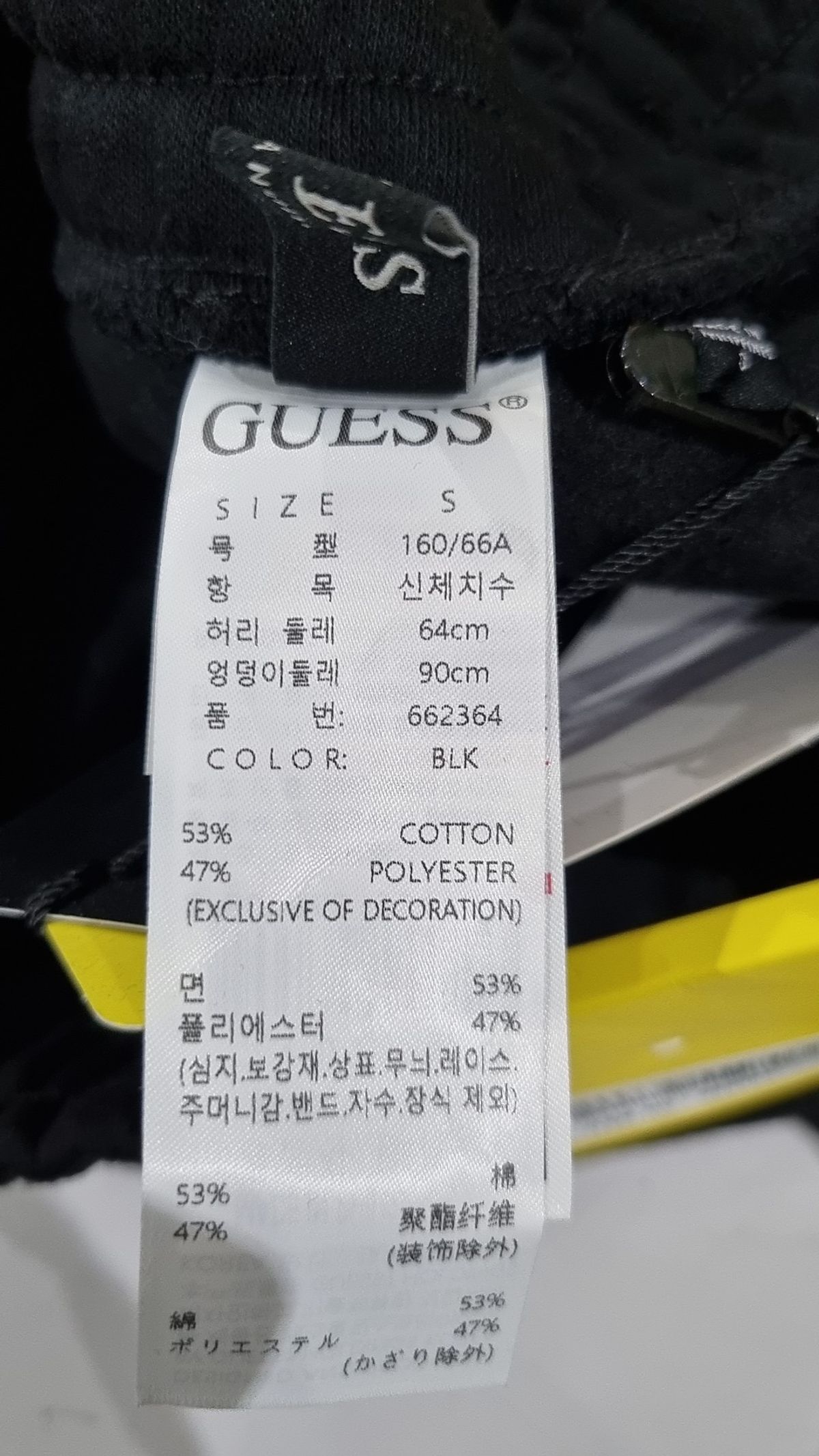 게스(GUESS) 조거 팬츠 S