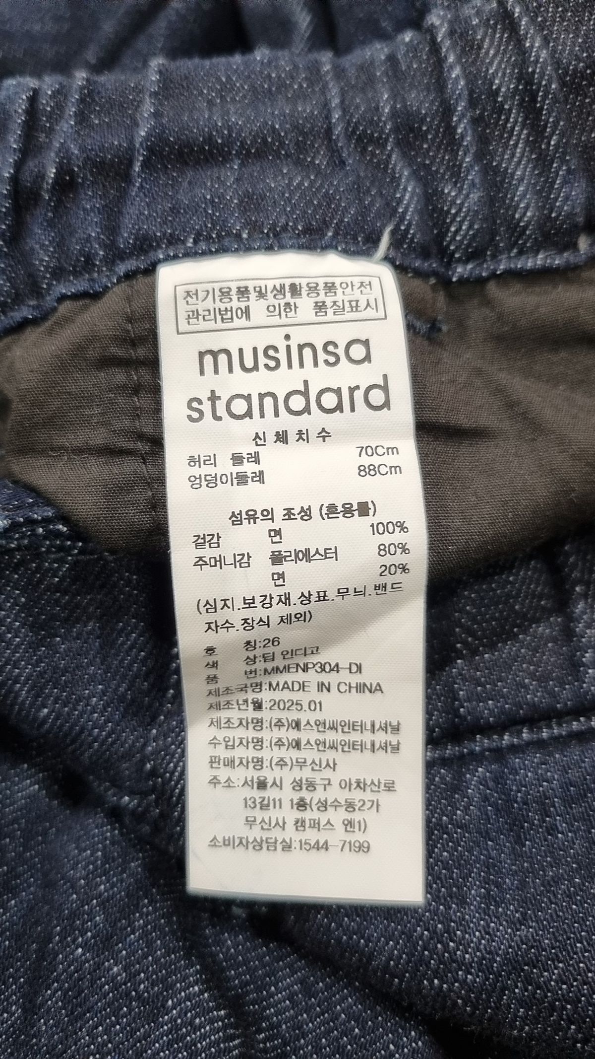 무신사 스탠다드(MUSINSA STANDARD) 린넨 라이크 벌룬 데님 팬츠 [딥 인디고] 26