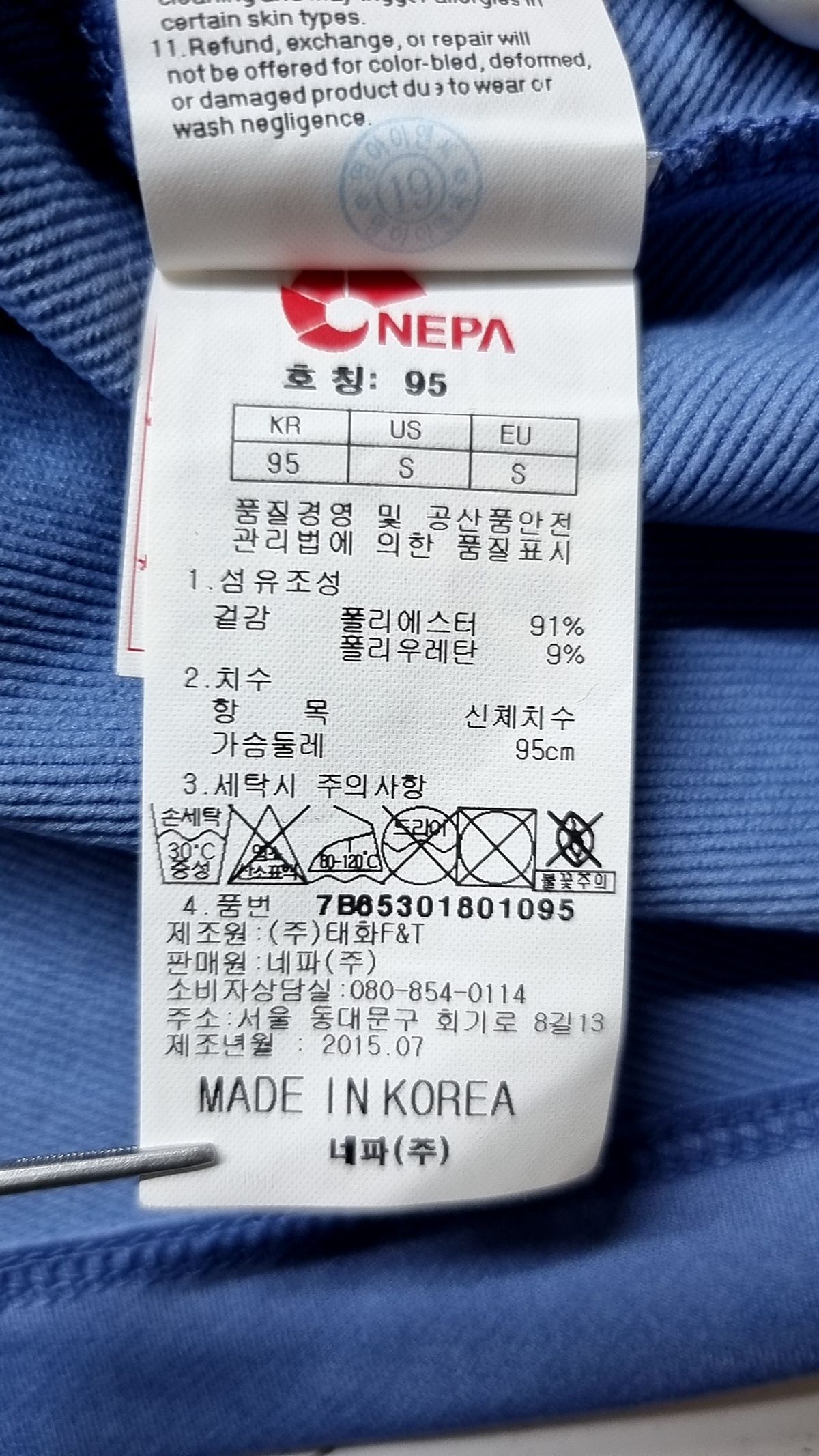 네파(NEPA) 긴소매 티셔츠 95