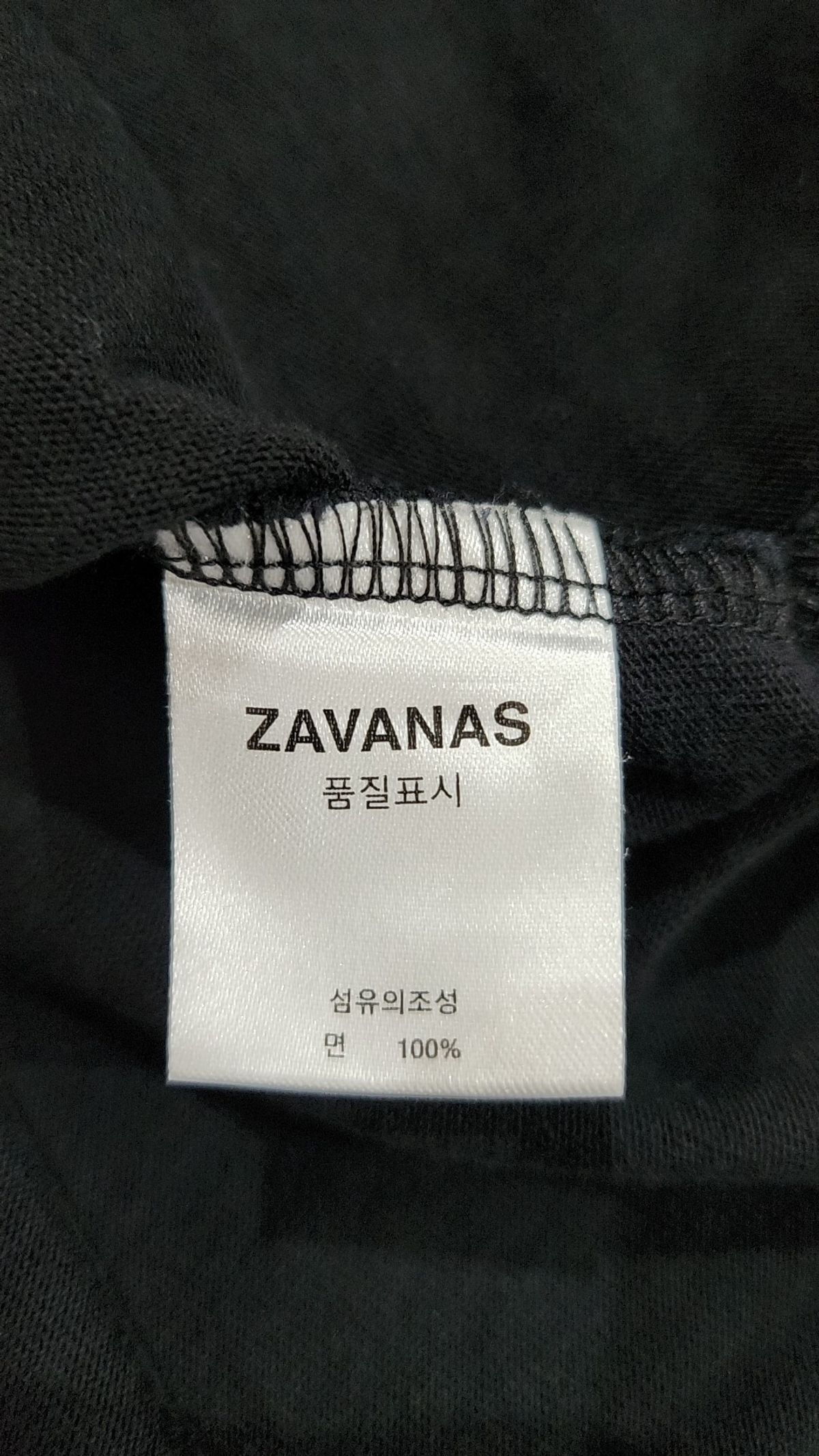 자바나스(ZAVANAS) 긴소매 티셔츠 M