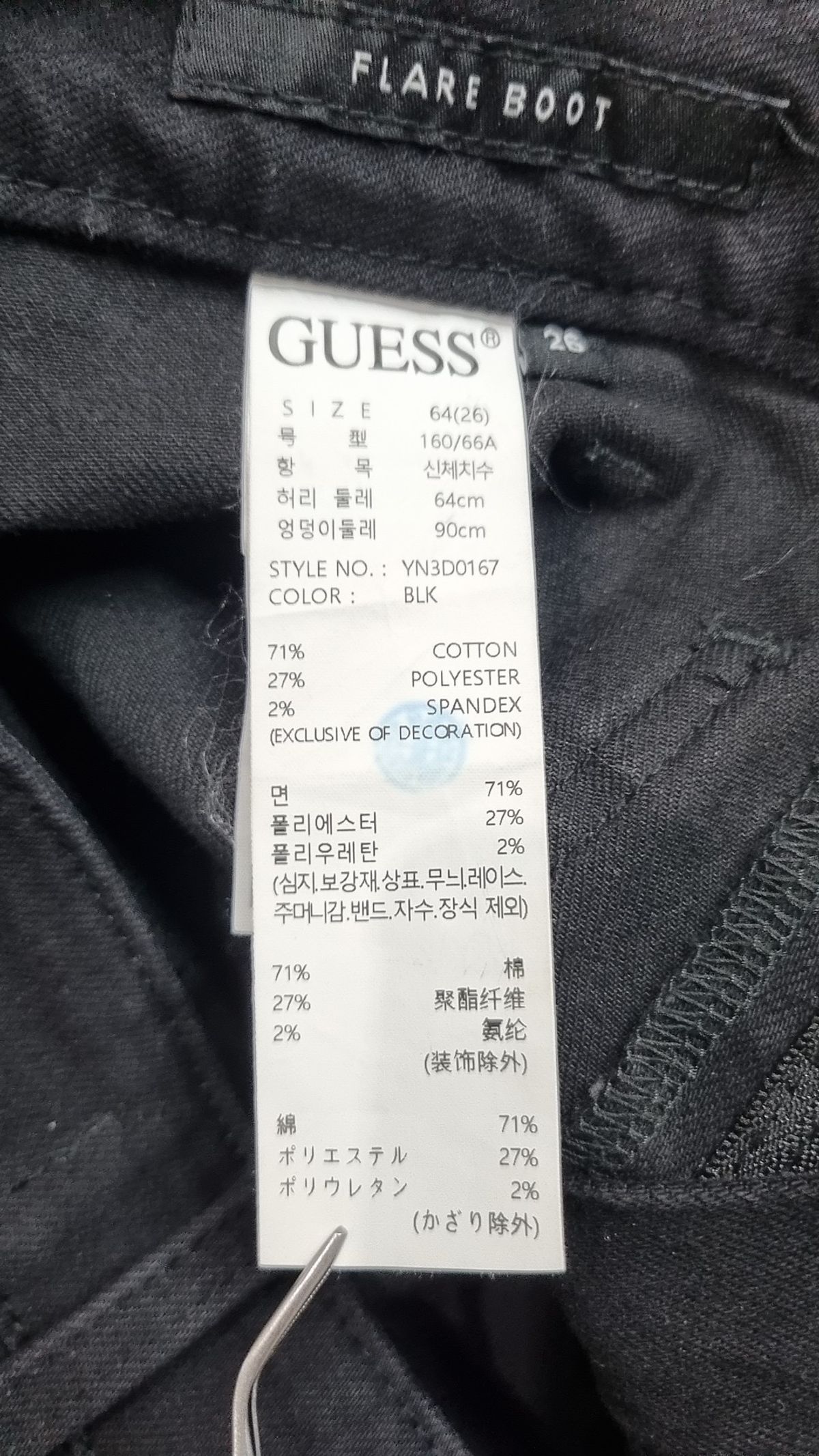 게스(GUESS) 앞포켓 플레어 부츠컷 26