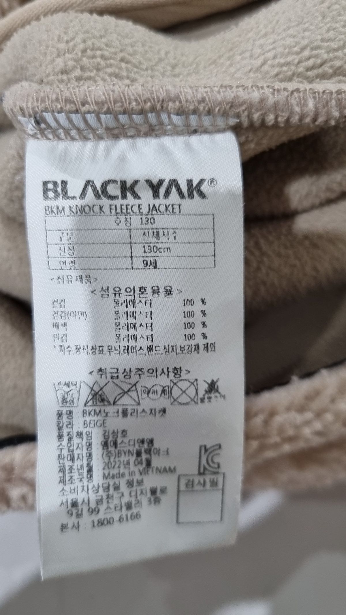 블랙야크(BLACKYAK) 점퍼/재킷 130