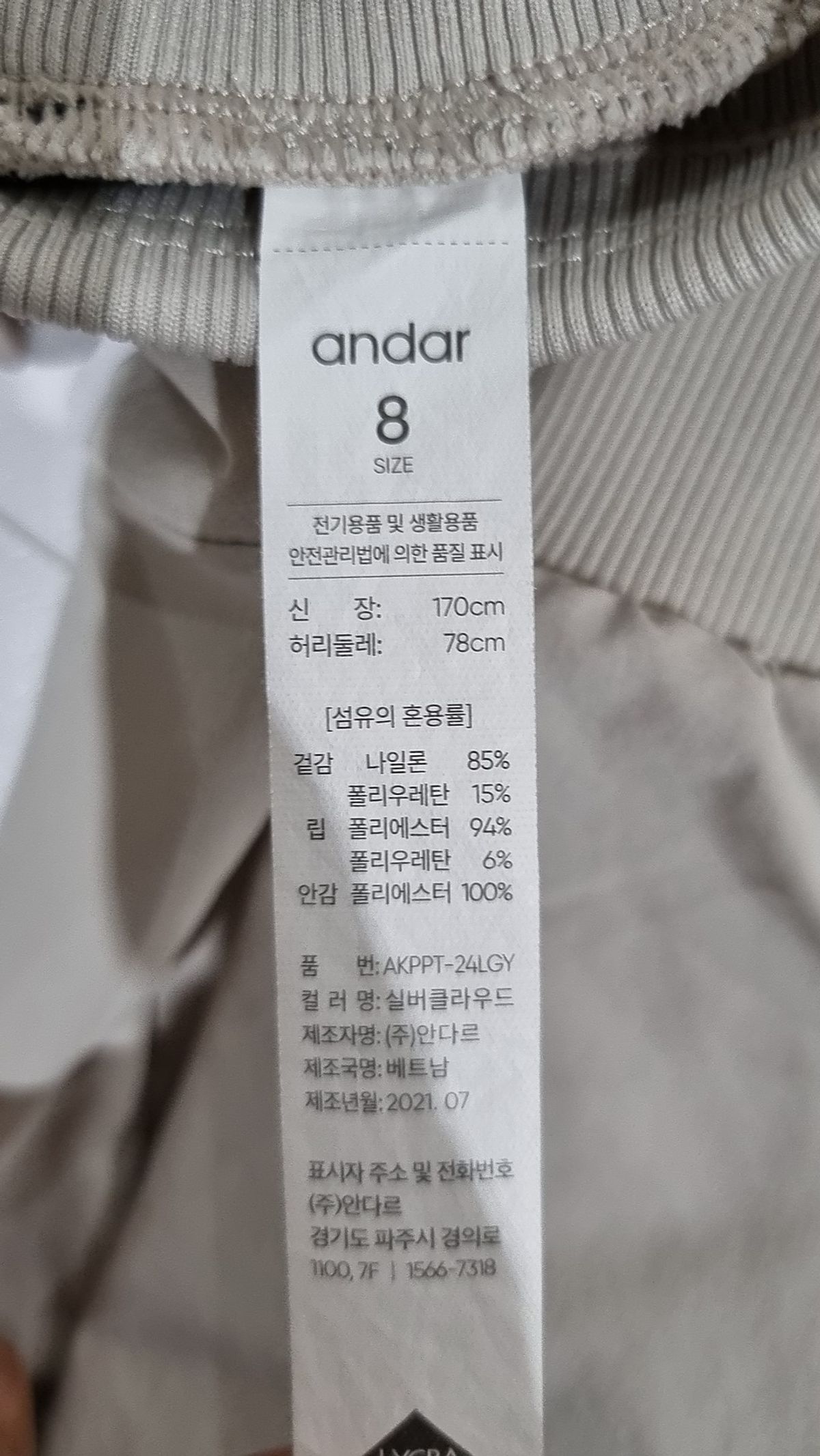 안다르(ANDAR) 조거 팬츠 8