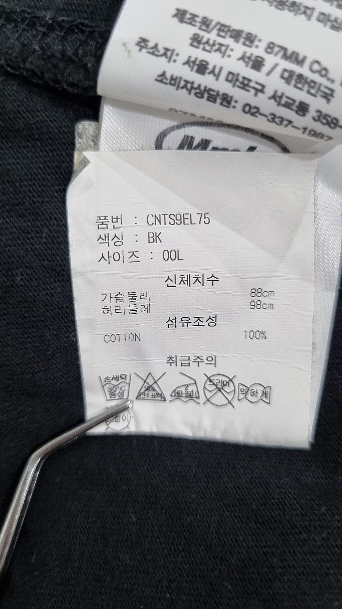 엠엠엘지(MMLG) 반소매 티셔츠 L