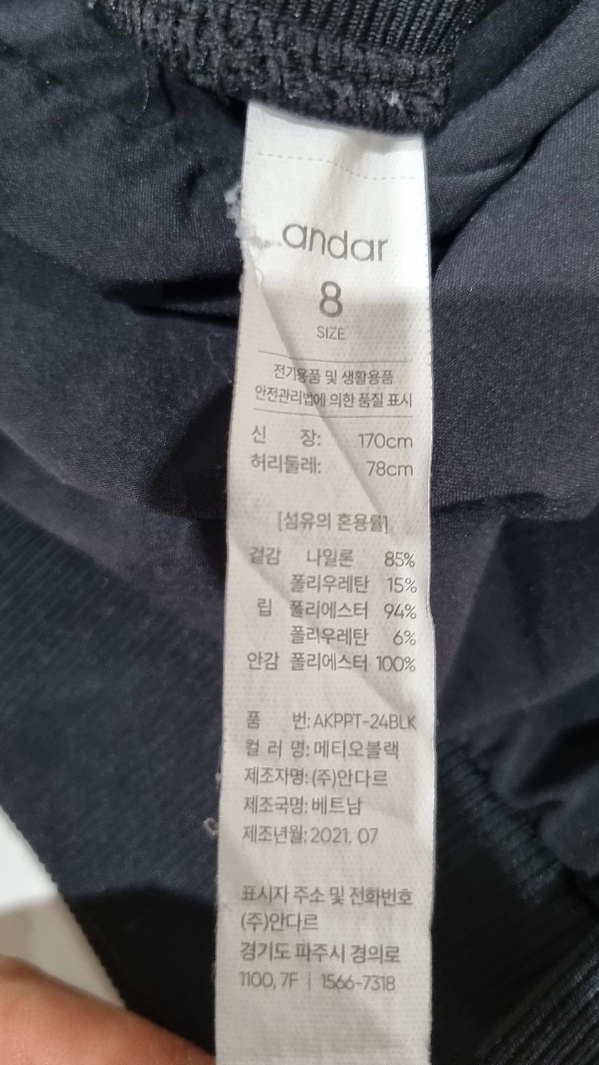 안다르(ANDAR) 조거 팬츠 8