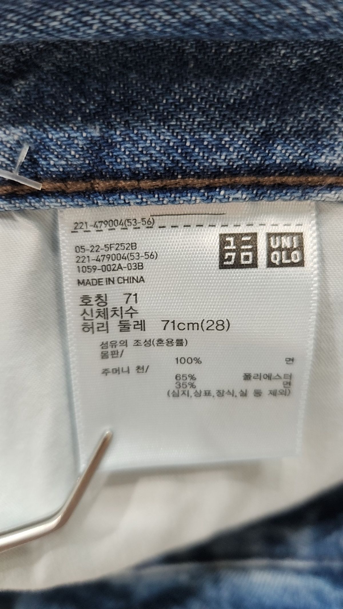 유니클로 x JW 앤더슨(UNIQLO x JW ANDERSON) 청/데님 팬츠 71