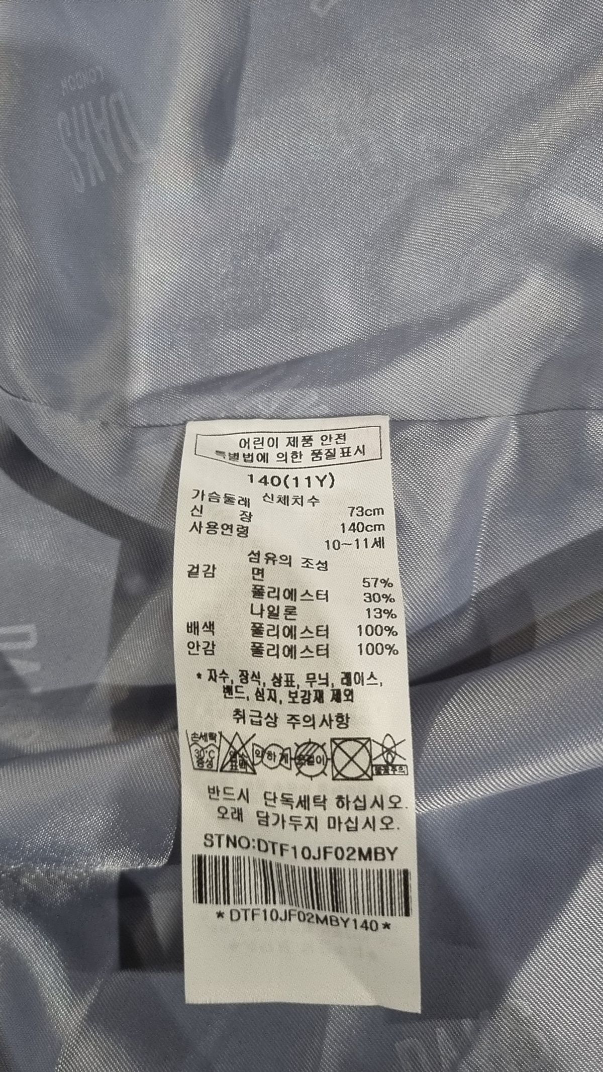 닥스(DAKS) 점퍼/재킷 140