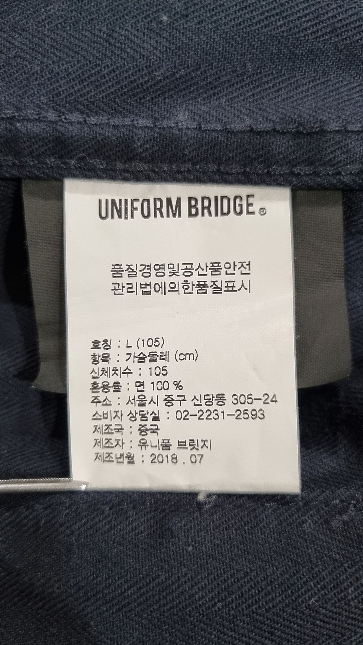 유니폼브릿지(UNIFORM BRIDGE) 사파리/헌팅 재킷 L(105)