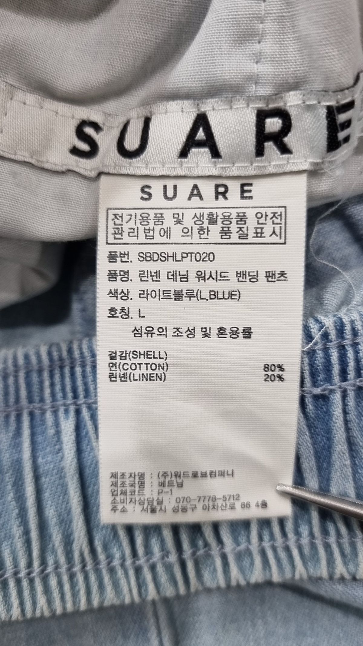 수아레(SUARE) 린넨 데님 워시드 밴딩 팬츠 - 3 COLOR L
