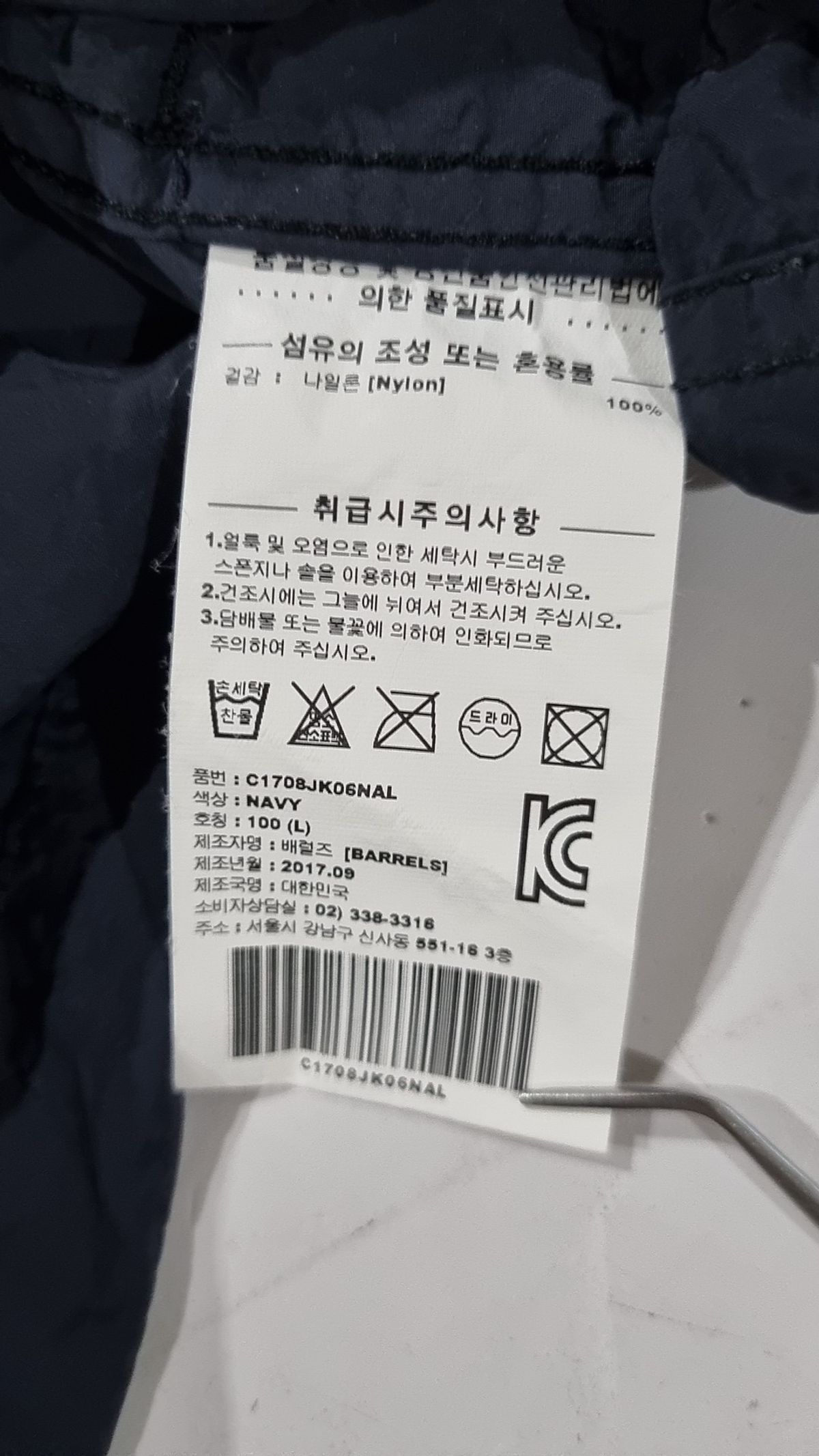 커버낫(COVERNAT) 나일론/코치 재킷 L