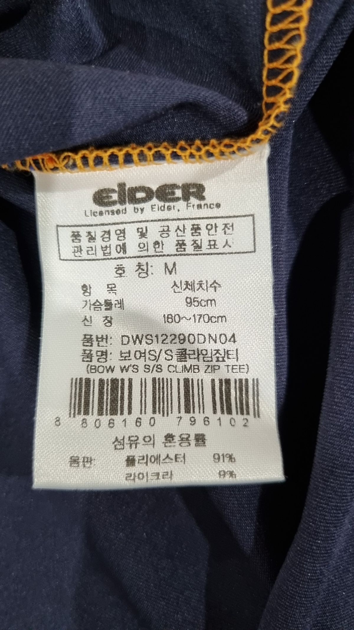아이더(EIDER) 피케/카라 티셔츠 M
