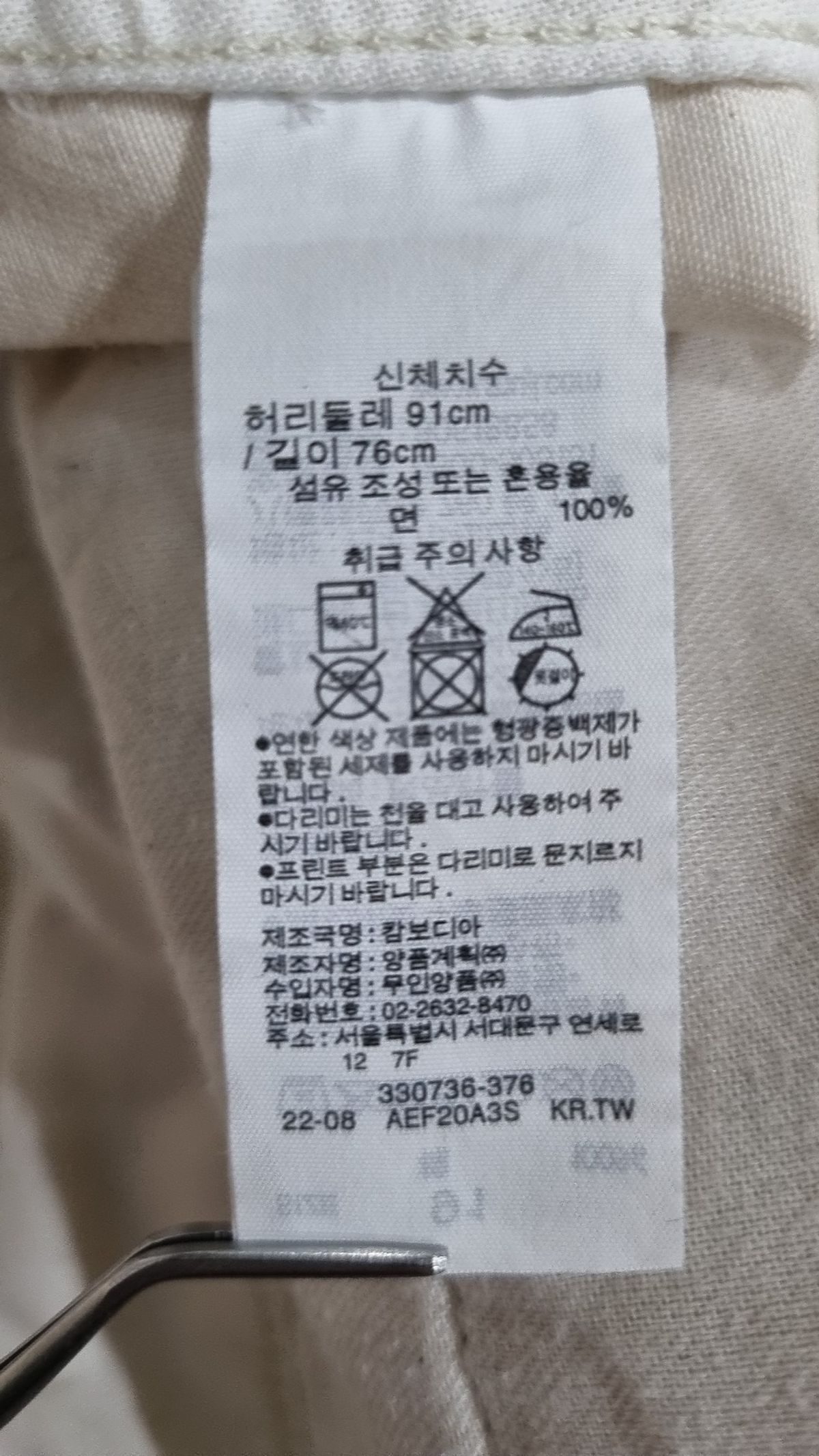 무인양품(MUJI) 코튼 팬츠 91CM