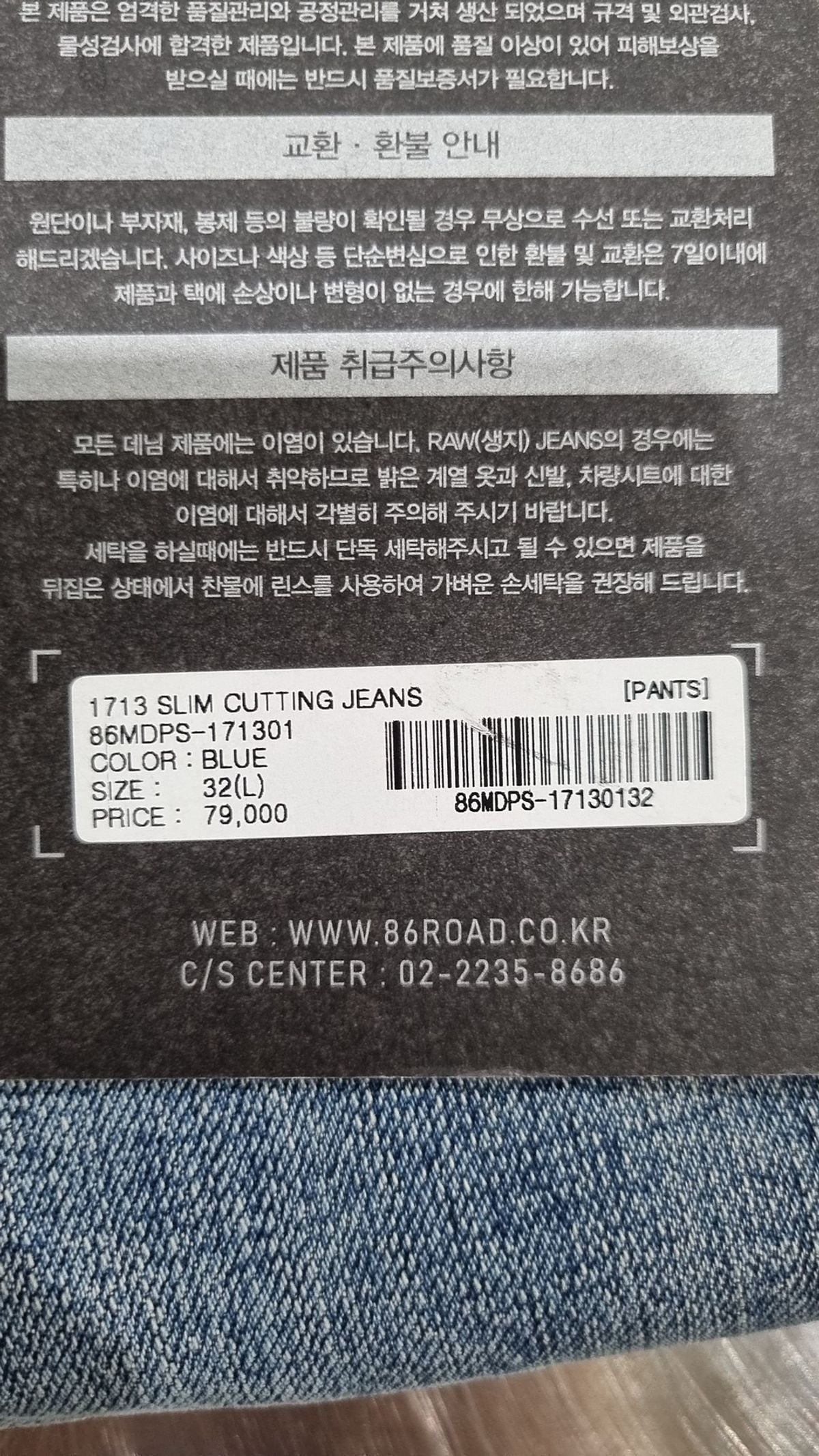 86로드(86ROAD) 청/데님 팬츠 32(L)
