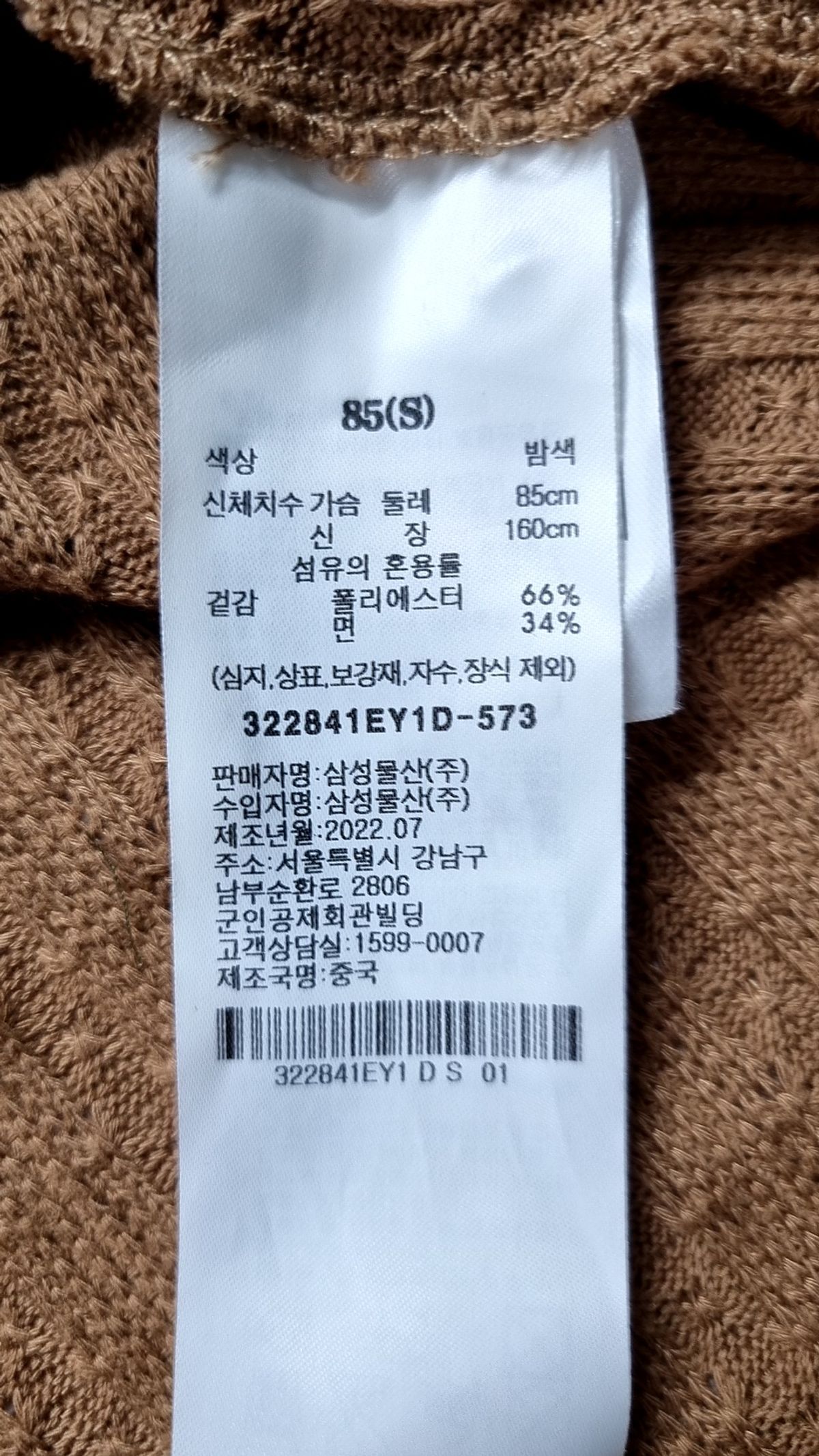 에잇세컨즈(8SECONDS) 카디건 85(S)