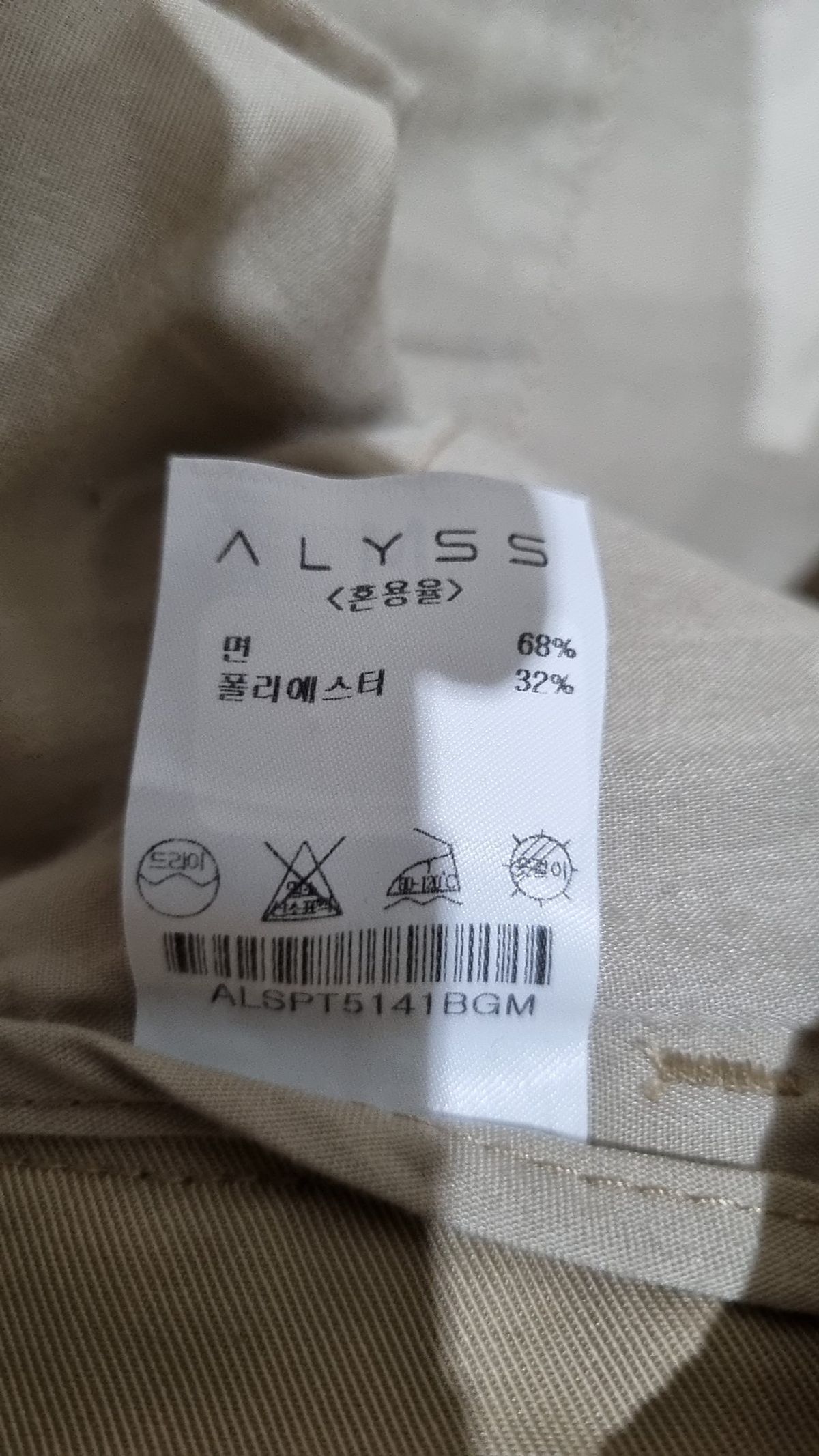 알리스(ALYSS) 코튼 팬츠 M
