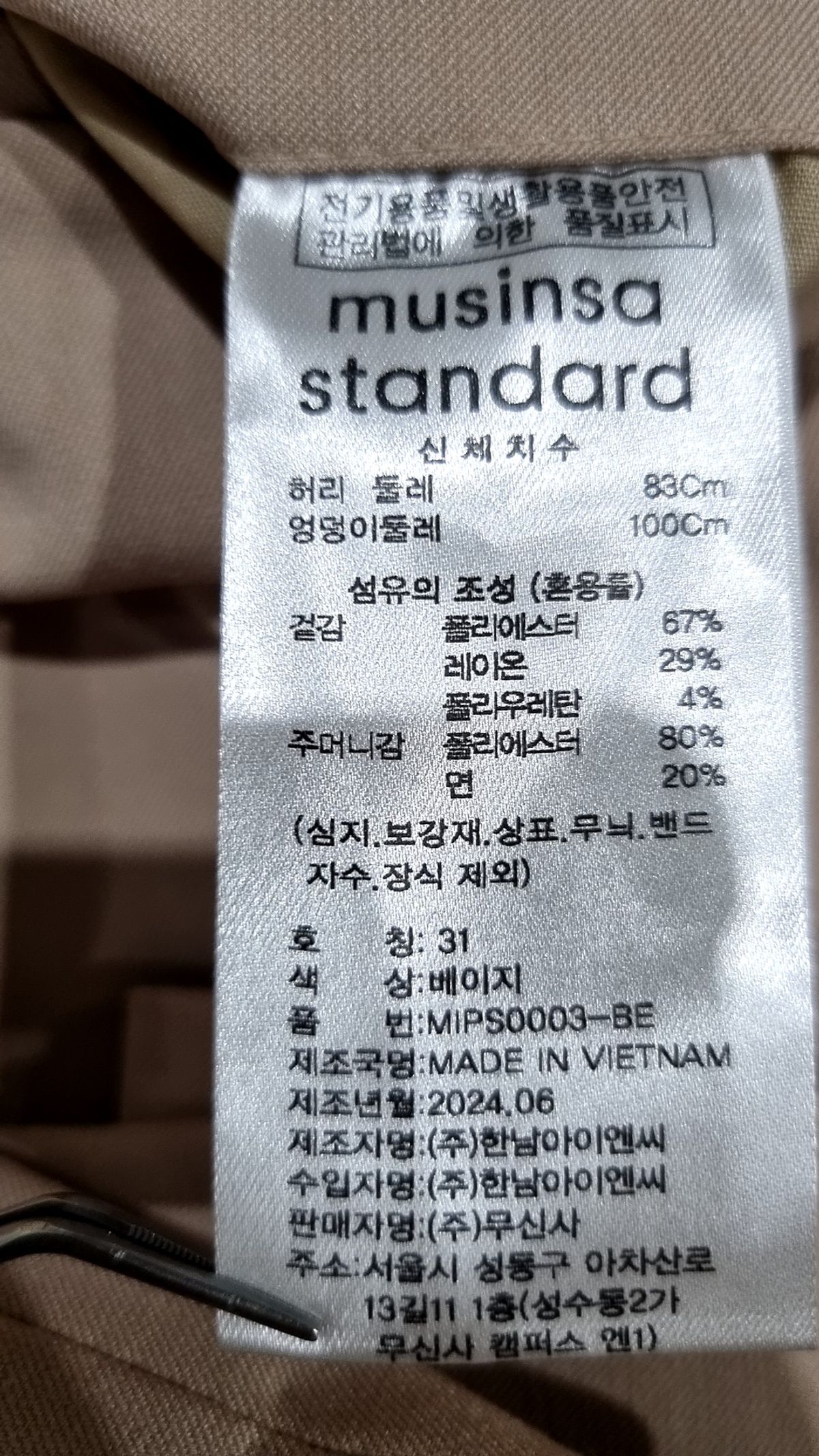 무신사 스탠다드(MUSINSA STANDARD) 슈트 팬츠/슬랙스 31