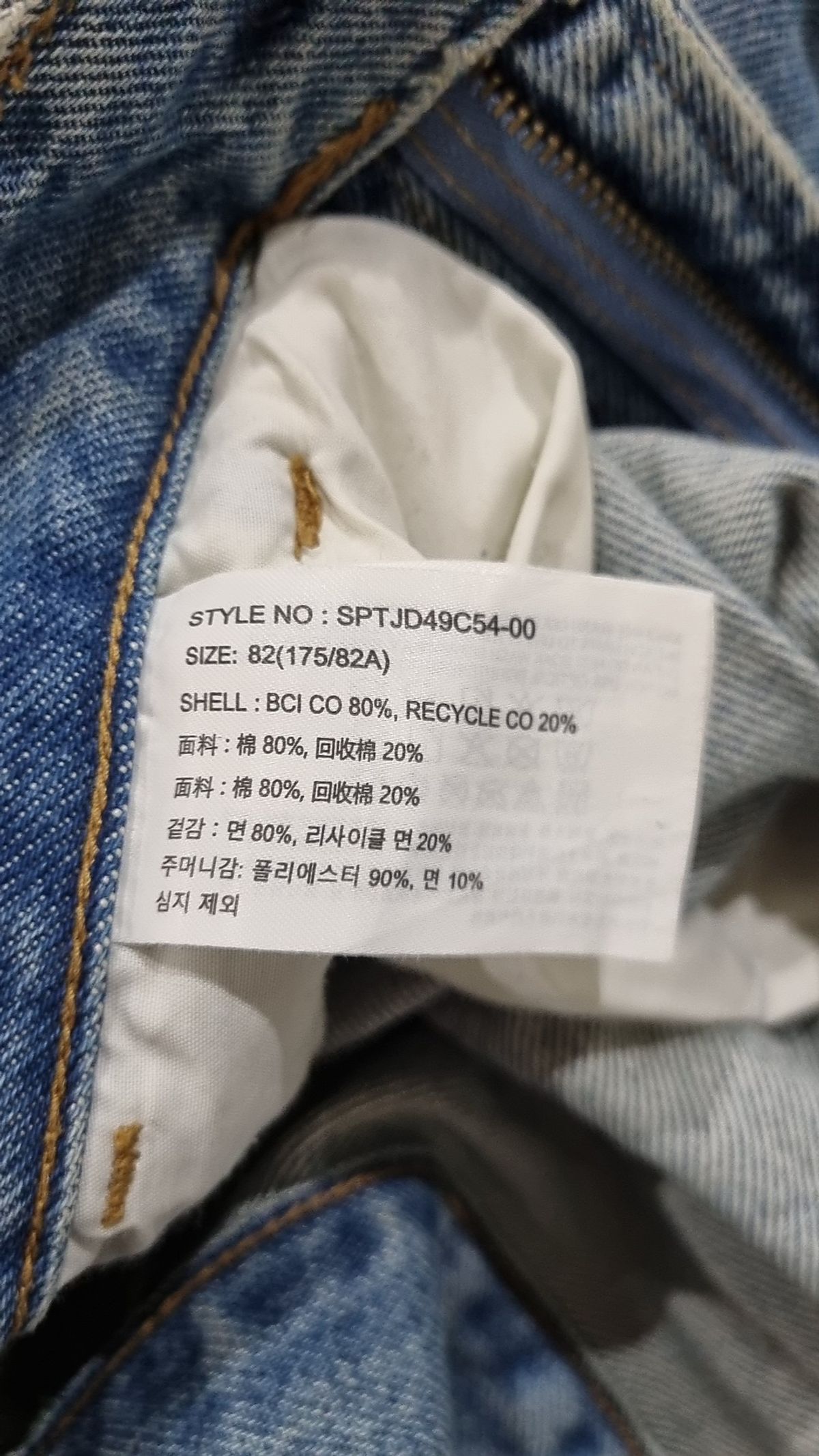 스파오(SPAO) 청/데님 팬츠 82