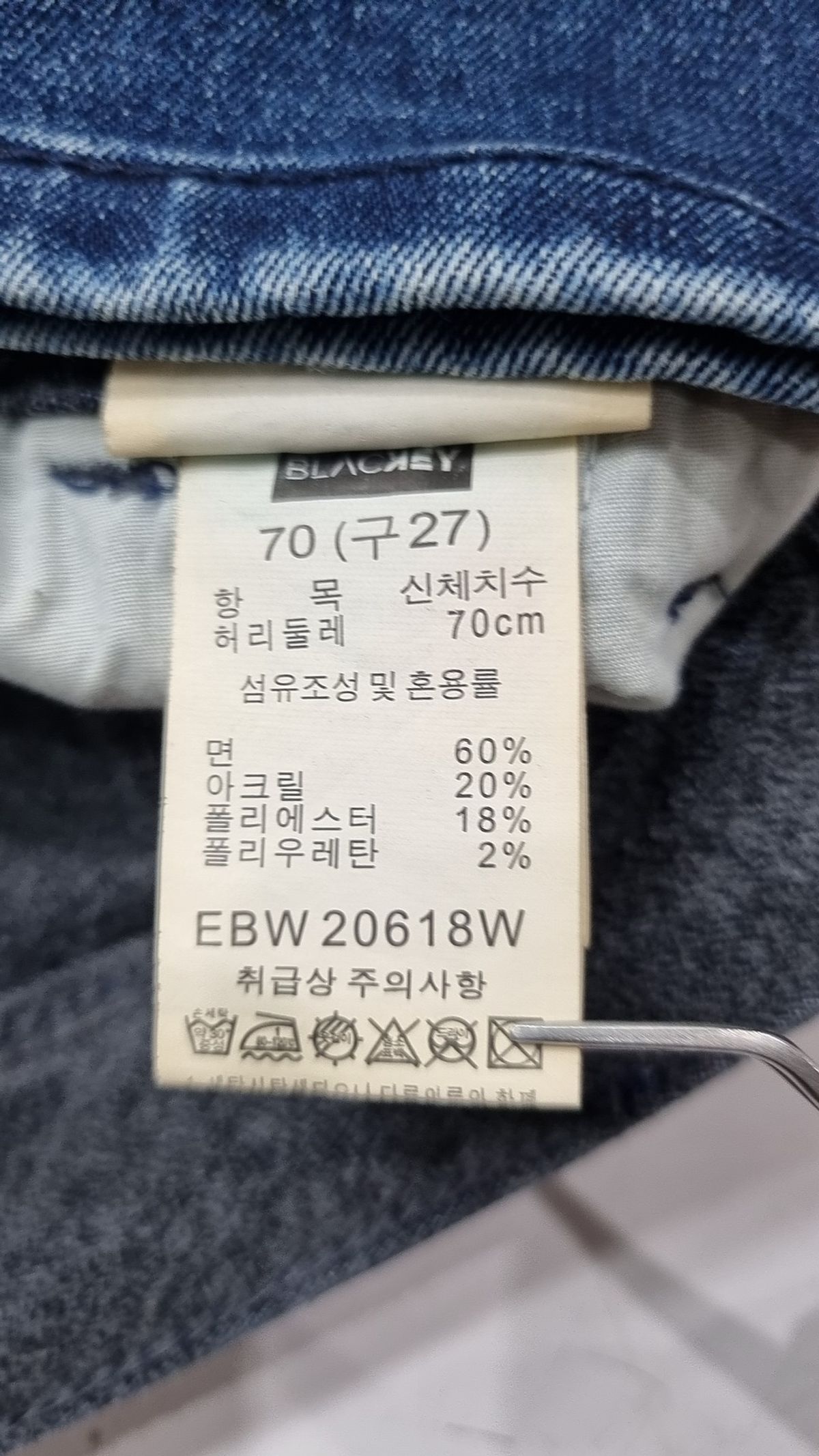 블라키(BLACKEY) 청/데님 팬츠 70(27)
