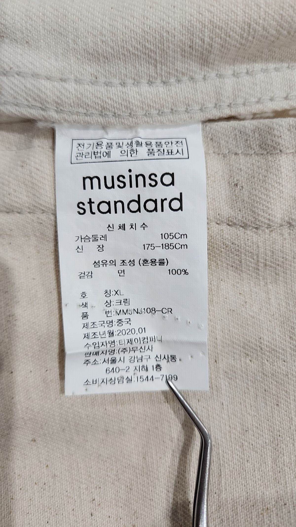 무신사 스탠다드(MUSINSA STANDARD) 데님/트러커 재킷 XL