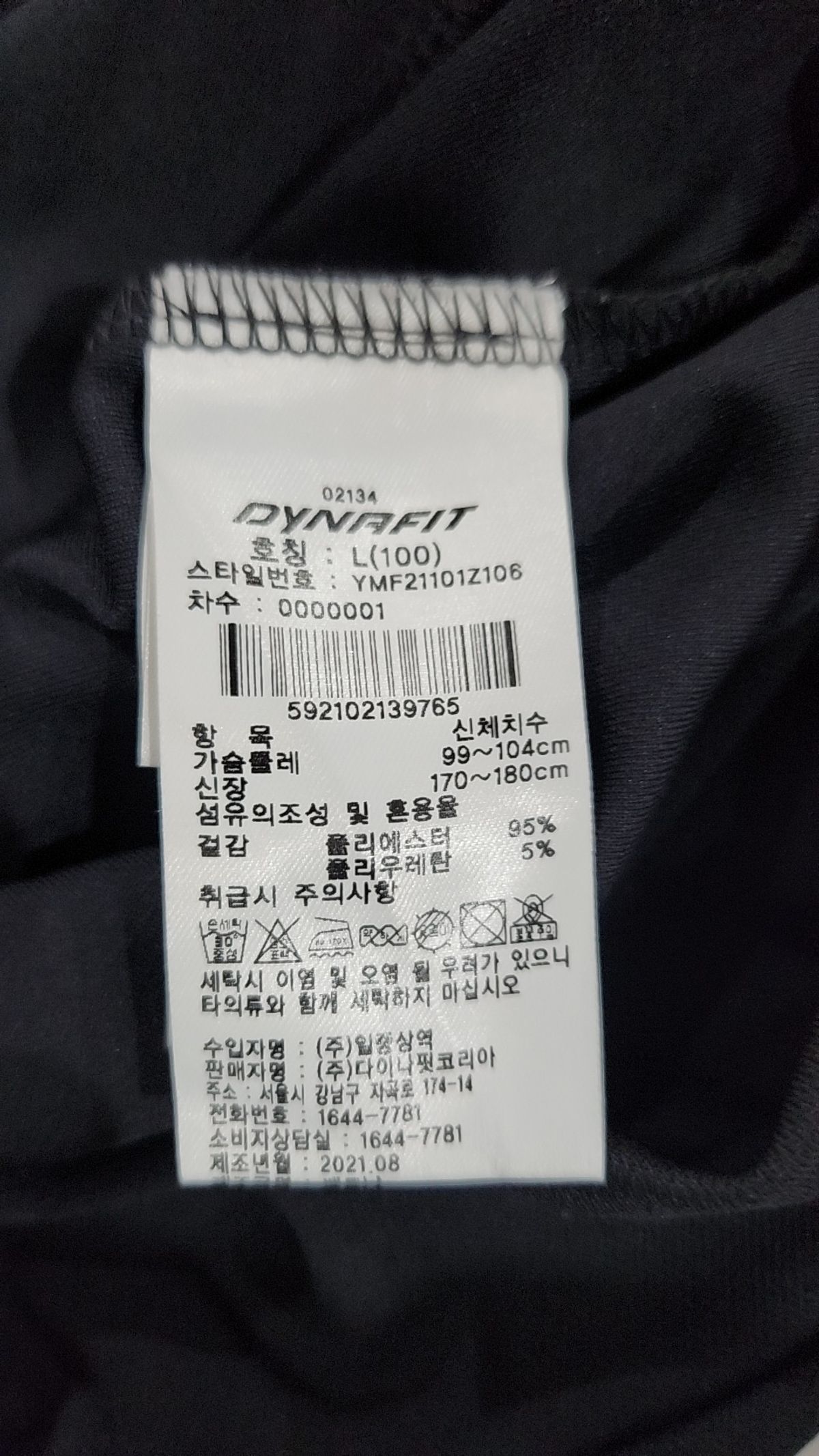 다이나핏(DYNAFIT) 트레이닝 재킷 L
