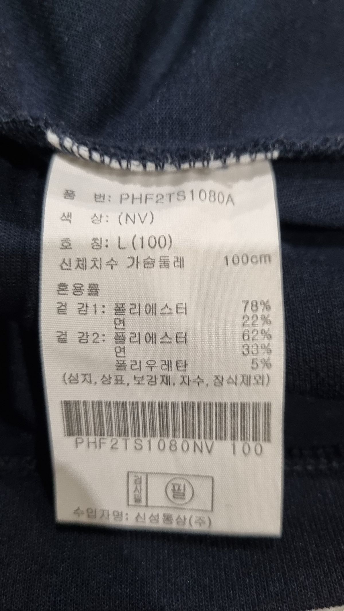폴햄(POLHAM) 반소매 티셔츠 L